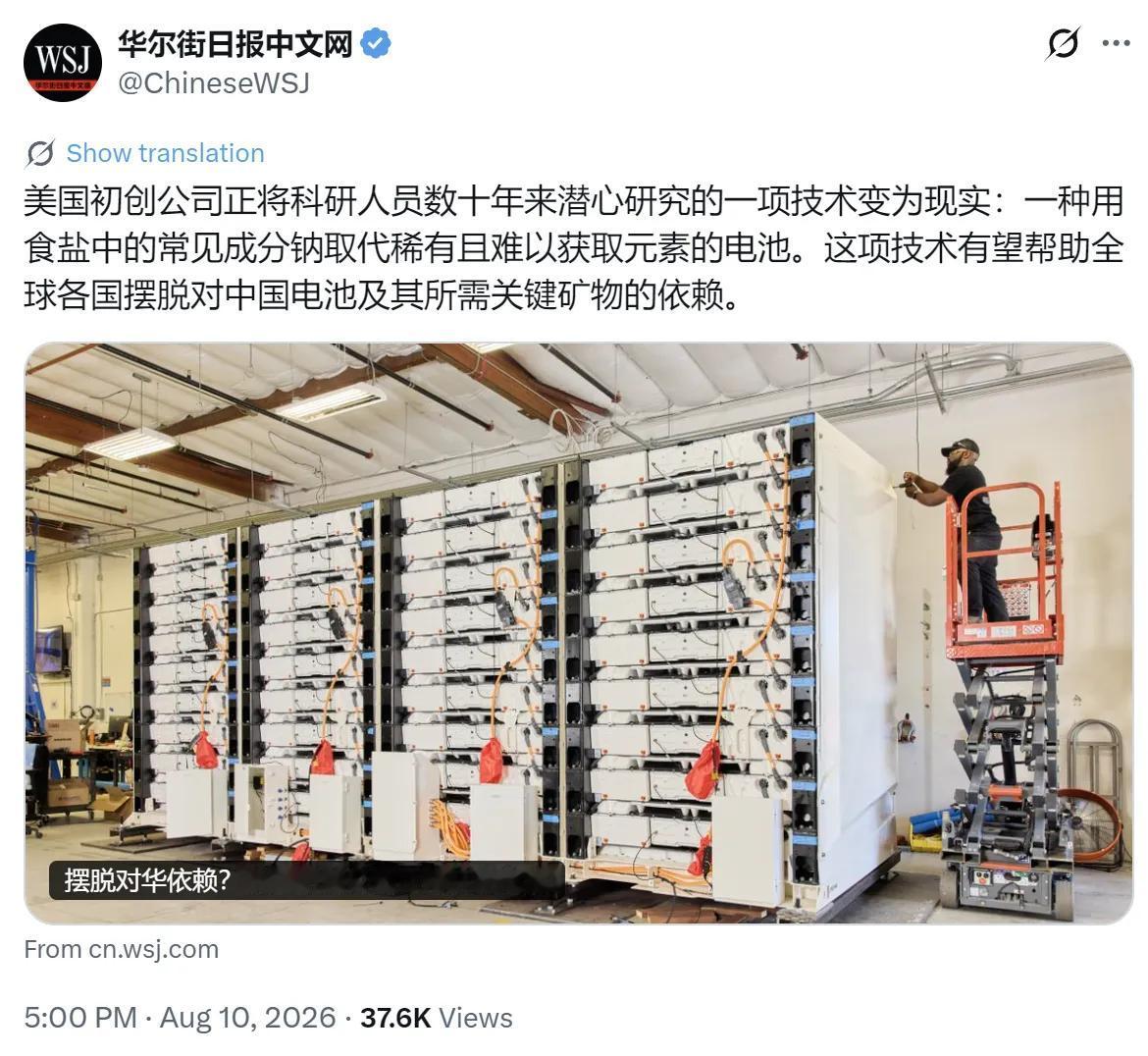 美国媒体少见多怪，把我们给笑死了，真是现代版孔乙己。据华尔街日报中文网8月10日