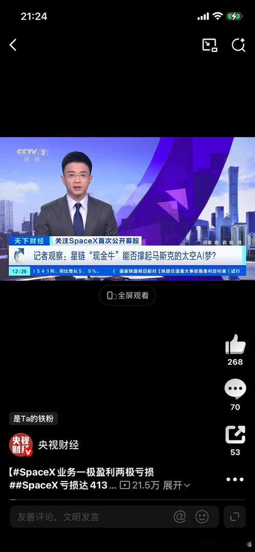 SpaceX亏损达413亿美元“SpaceX上市首日高开29%疯涨，背地里却是“