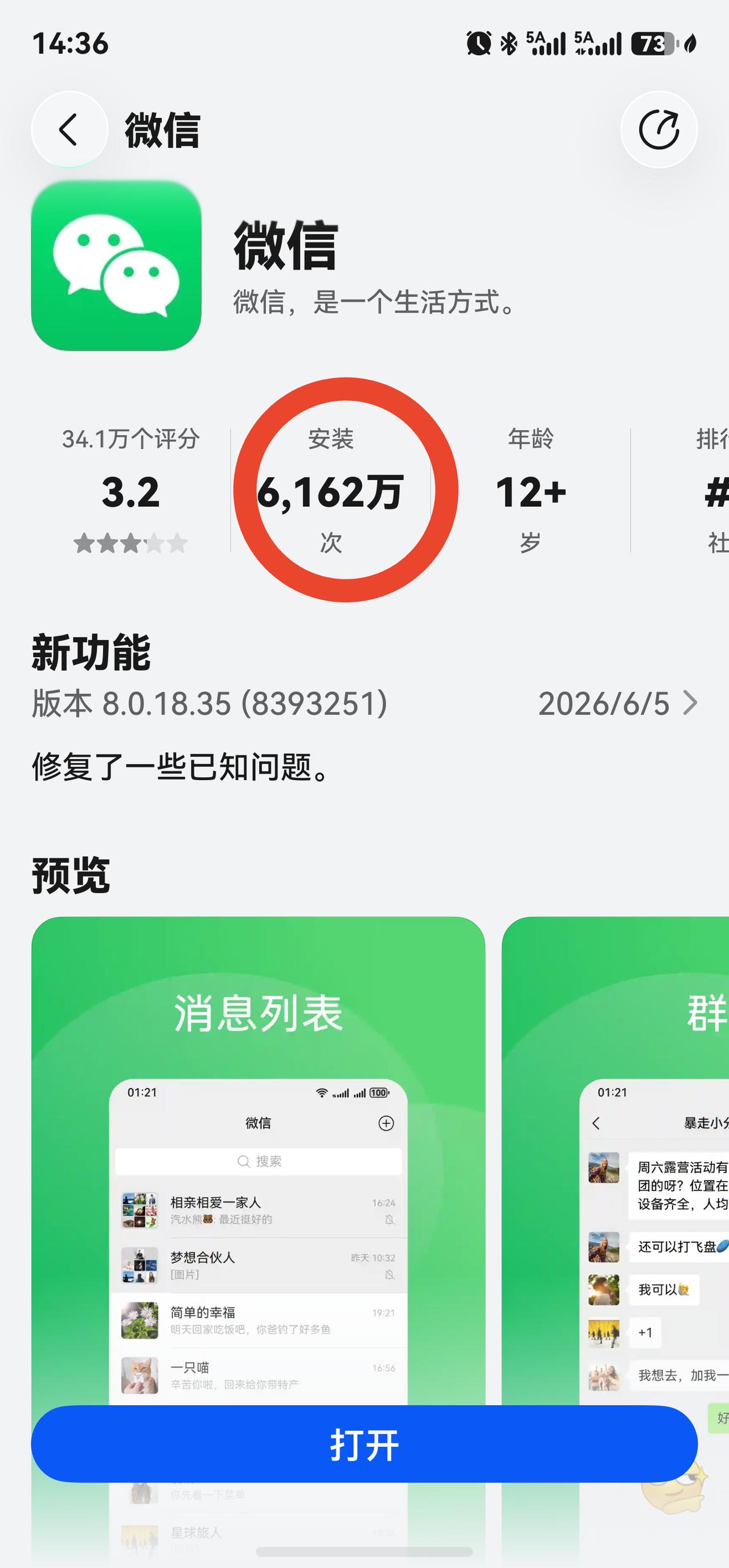 鸿蒙版微信安装量停留在6162万次好几天没变化了，咋回事？