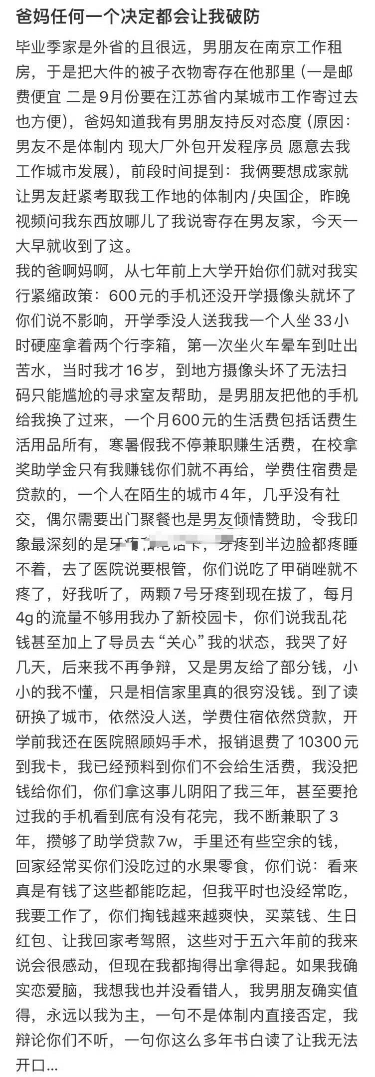 爸妈任何一个决定都会让我破防[衰][衰] ​​​