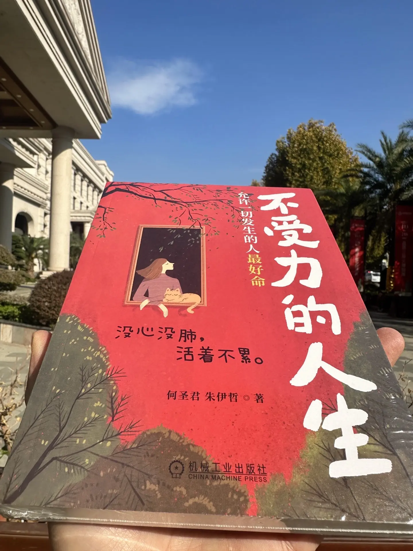不受力的人生！ 没心没肺，活着不累！ 允许一切发生的人， 最好命…