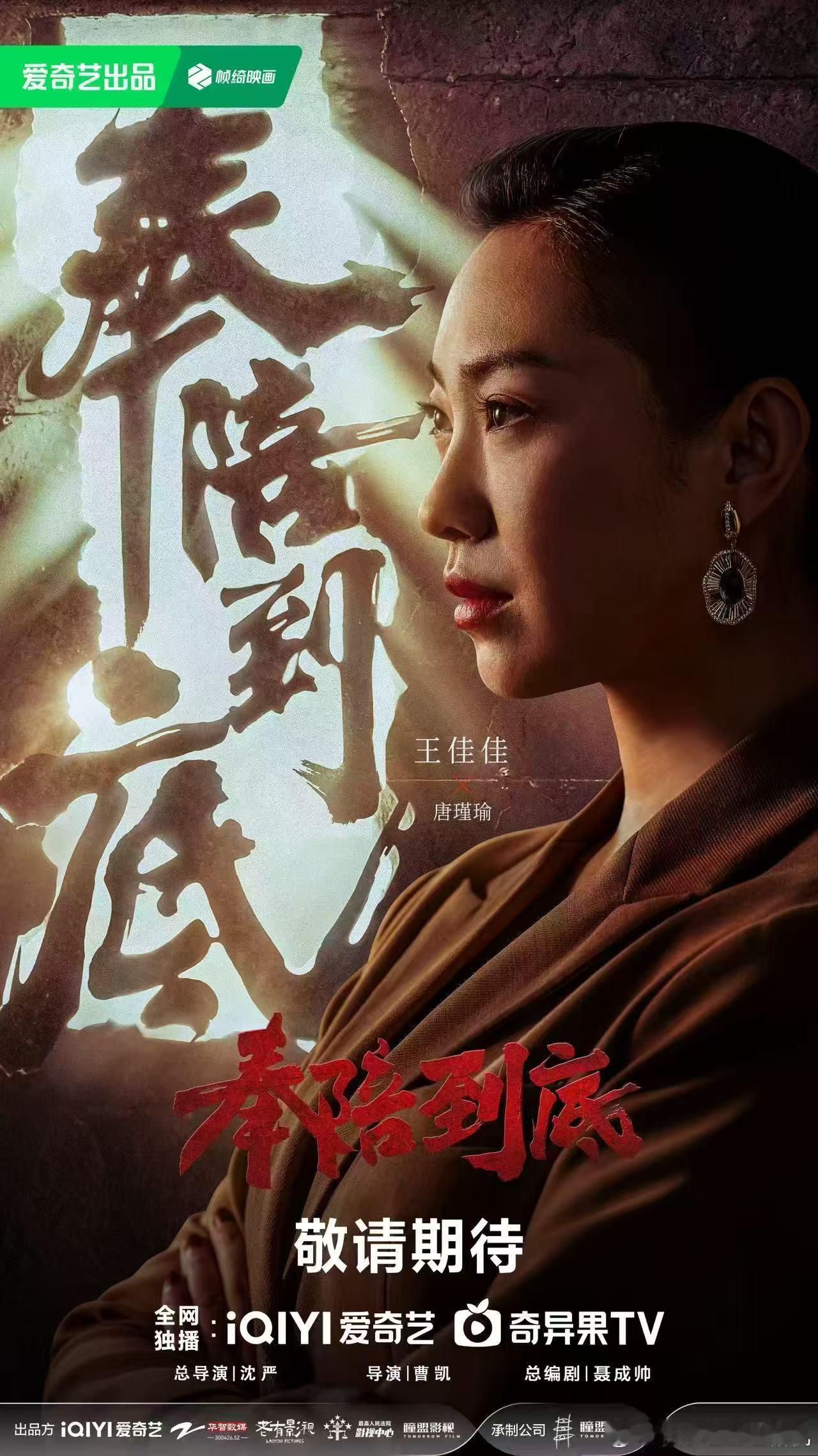 2026爱奇艺世界大会2026爱奇艺造梦片单 王佳佳真的太会选剧本！《奉陪到底》