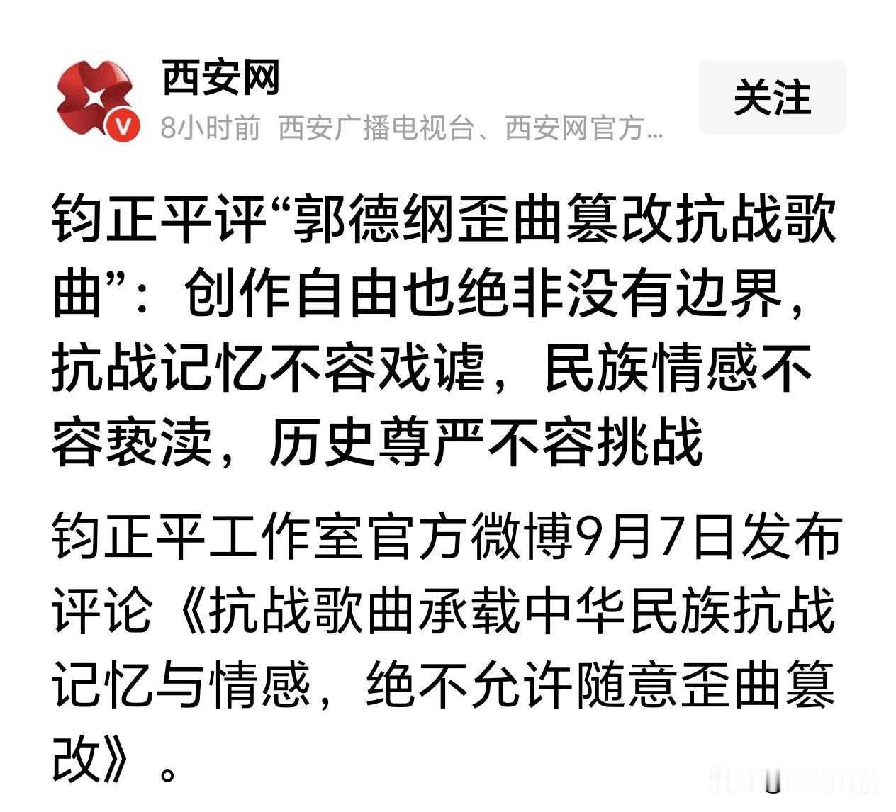 武汉文旅的通报出来不久，“钧正平”就发表了评“郭德纲歪曲篡改抗战歌曲”的评论性文