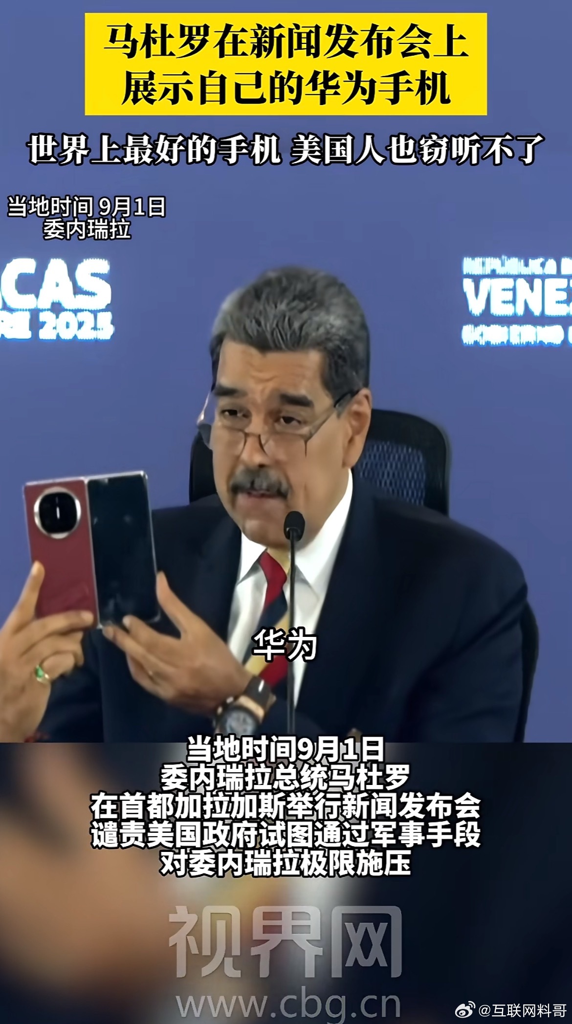华为顶级排面！总统高调展示！这就是华为在国际市场上的认可度！ ​​​