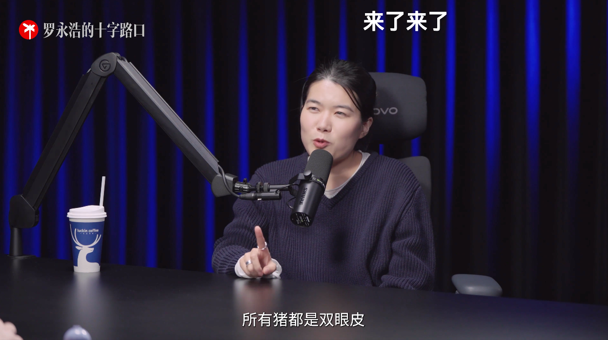 看了罗永浩对谈杨笠，还是颇有些收获的。两个人都很敏感和细致，也很会聊天，有点像《