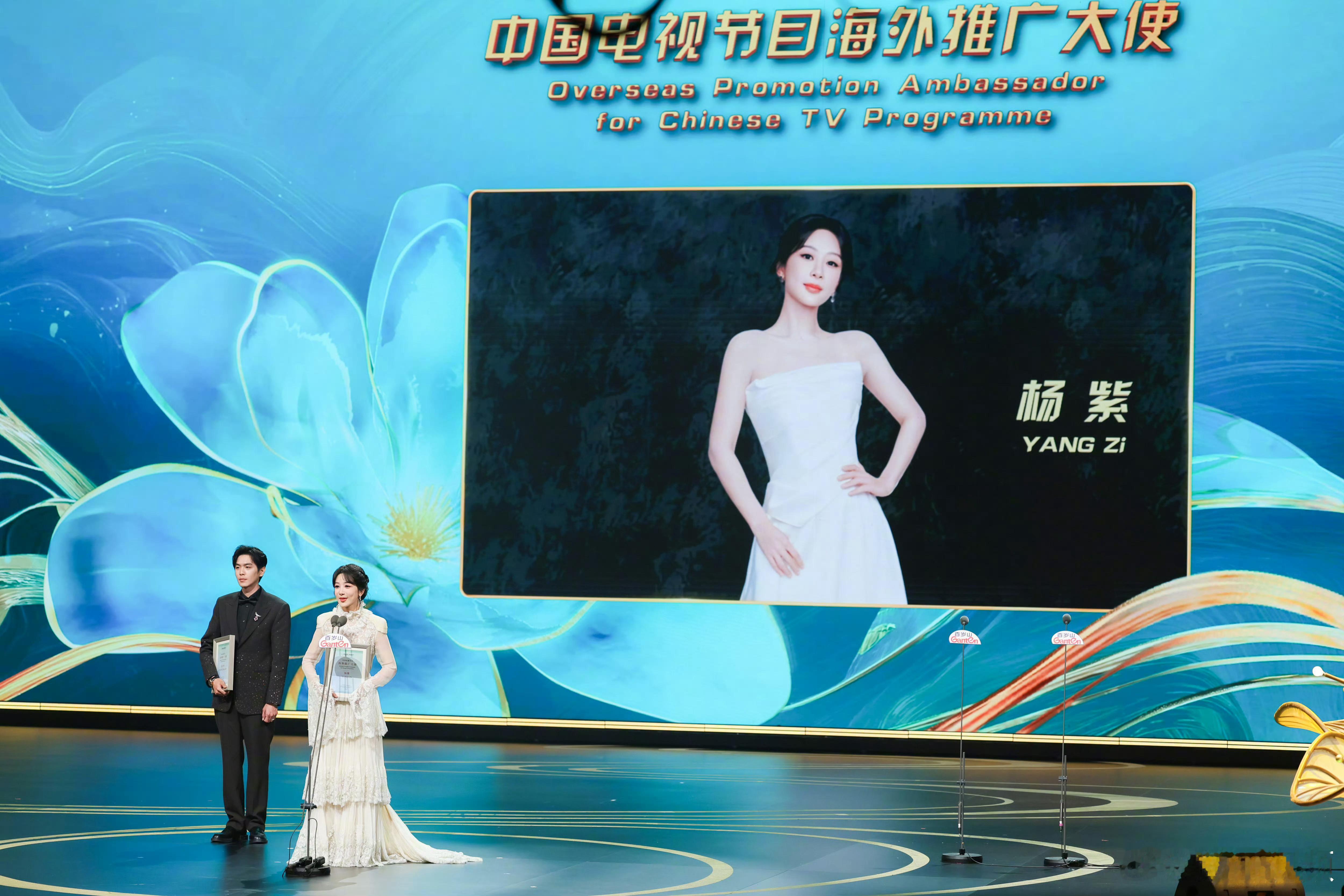 恭喜杨紫 张若昀成为第30届白玉兰中国电视节目海外推广大使荣誉杨紫张若昀中国电视