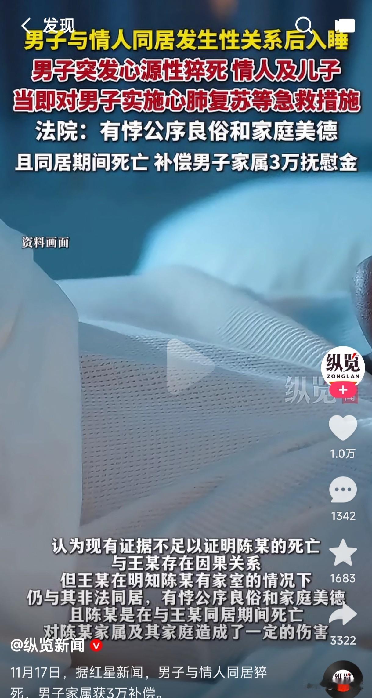 男子与情人同居发生性关系后突发心源性猝死，情人和儿子当即对男子实施急救无力回天，