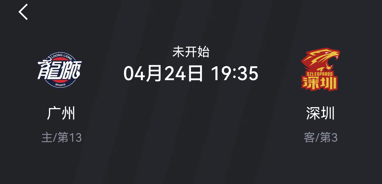 这场球好看了，广州赢了晋级，深圳输了第四。两边都有理由好好打，我觉得这场广东德比