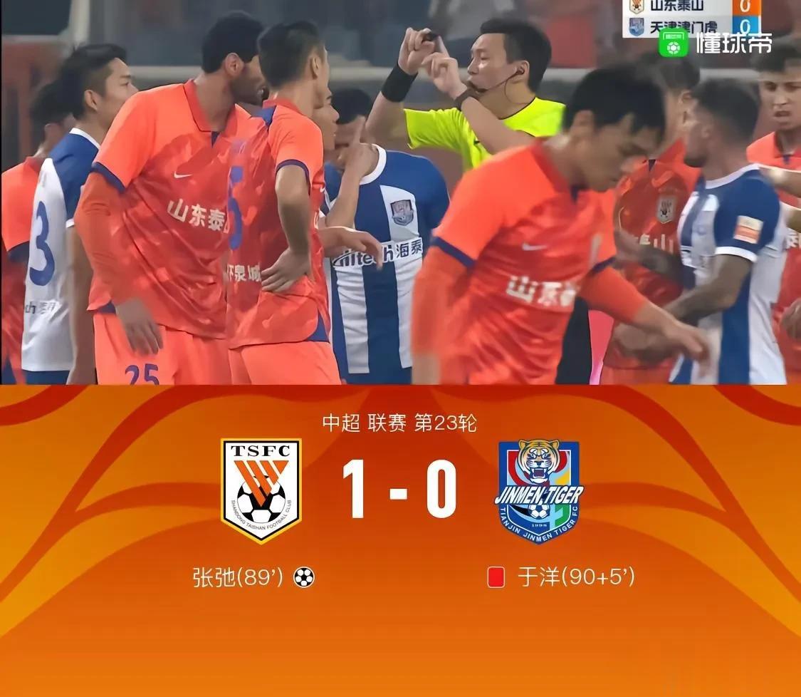 山东泰山1：0天津津门虎，球迷对这2人非常满意，对他只能笑笑

1，主裁判关星
