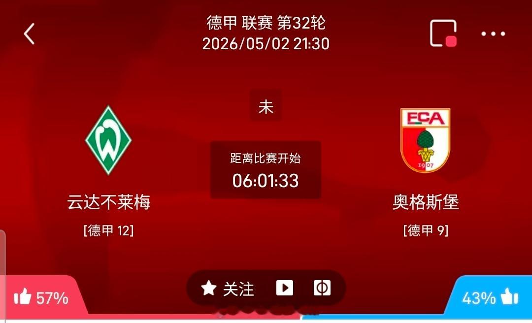 【足球】周六010德甲方向：不来梅vs奥格斯堡德甲 不来梅 VS 奥格斯堡比赛时