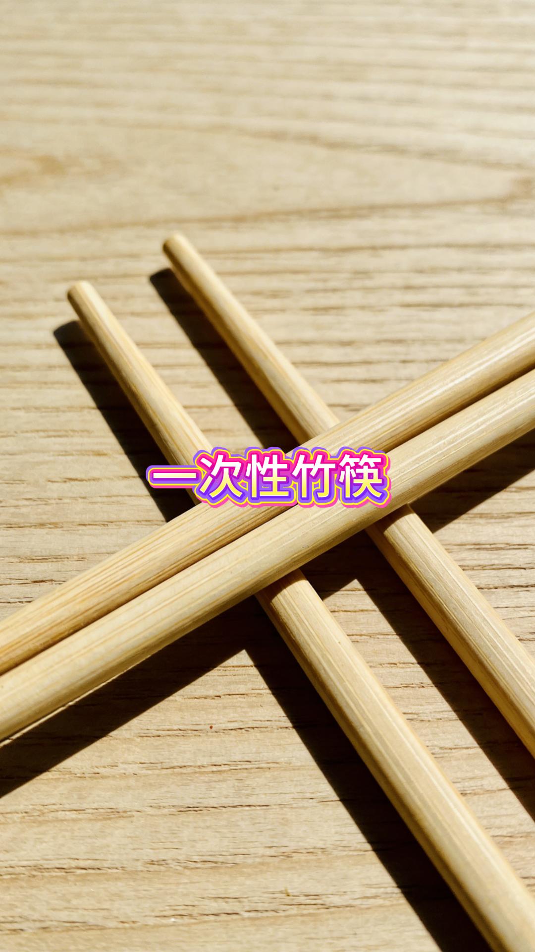 一次性竹筷。