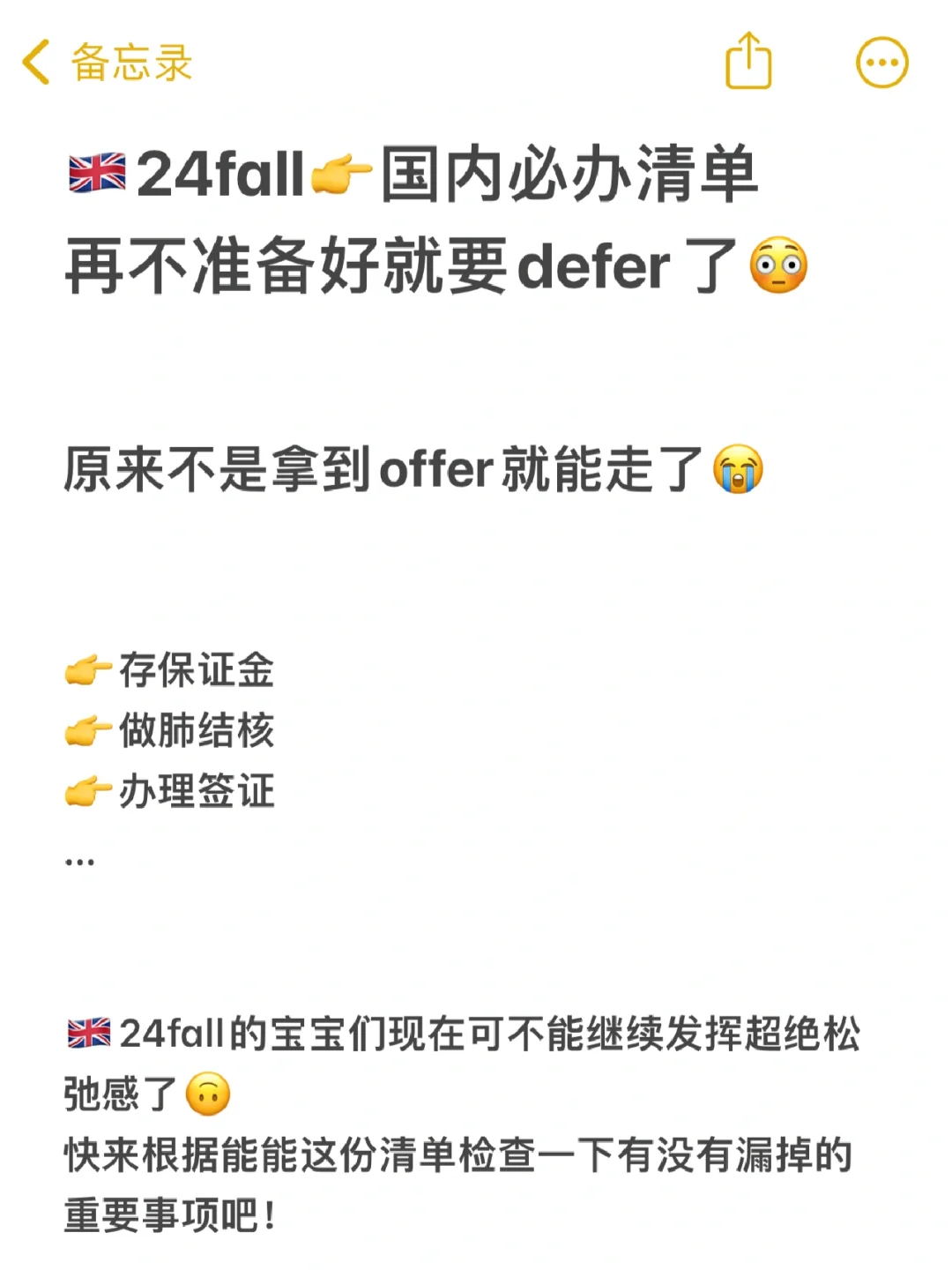🇬🇧24fall｜国内还没弄完这些来不及了