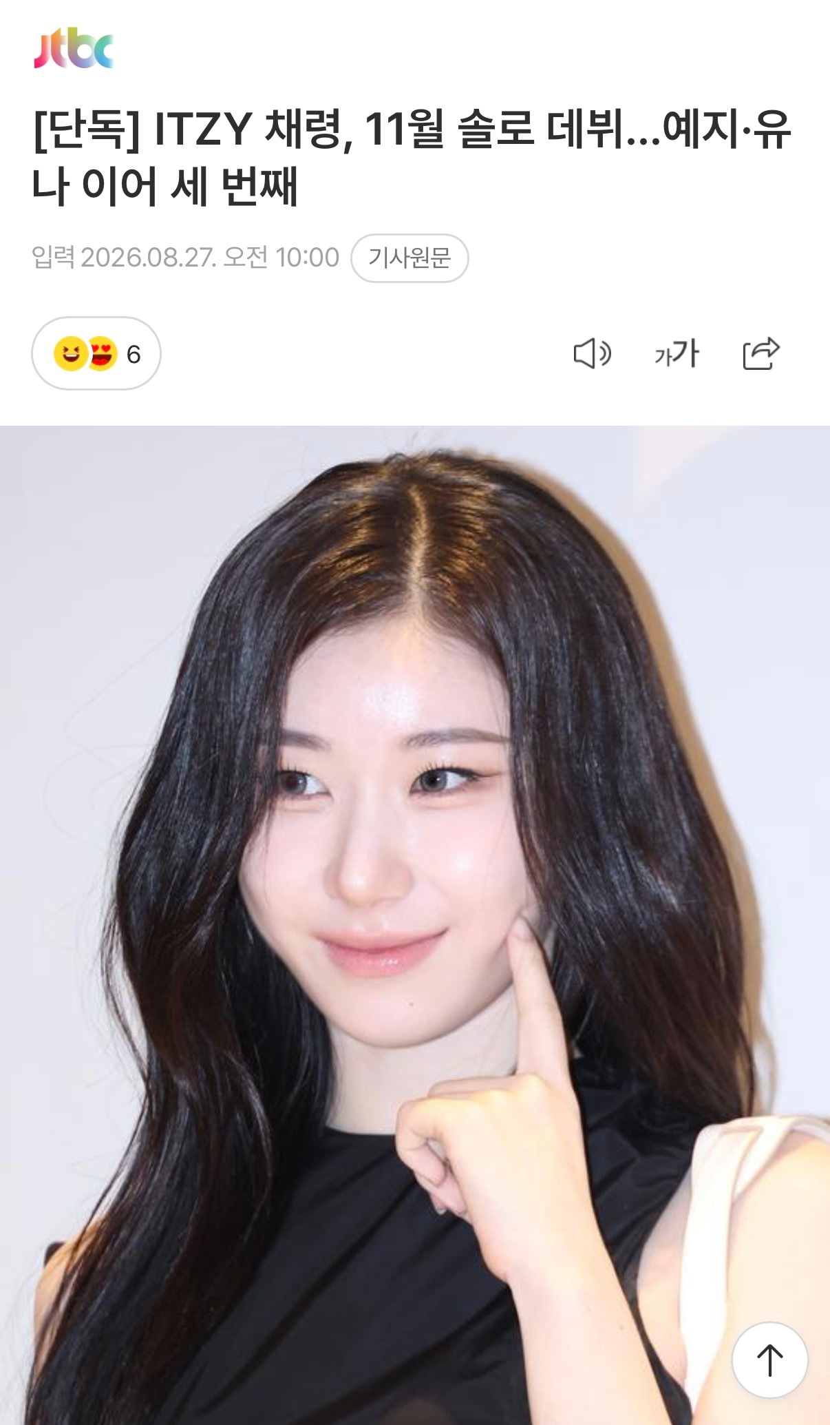 ITZY李彩领将于11月SOLO出道！ ​​​