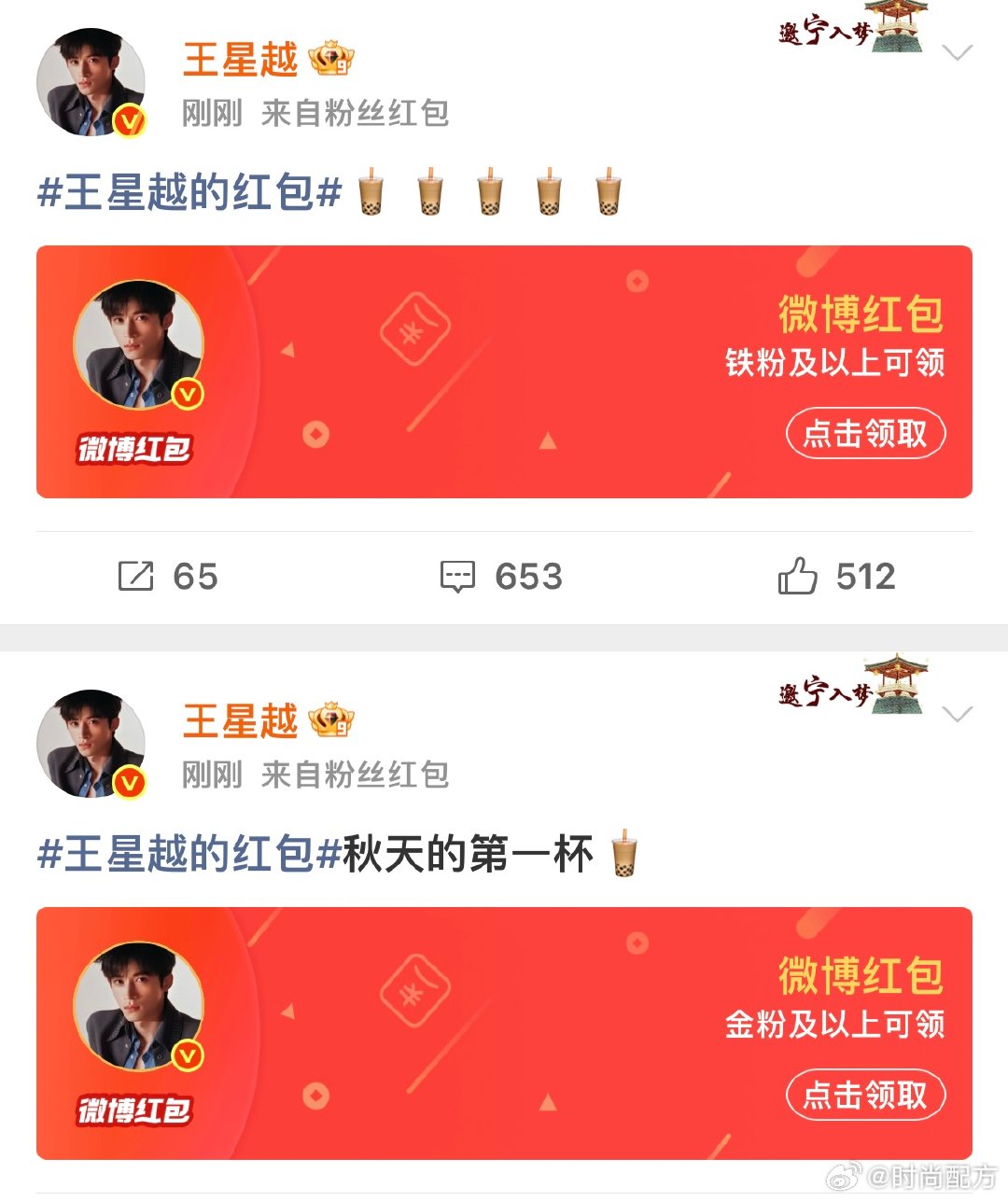 王星越请粉丝喝秋天的第一杯奶茶王星越发立秋红包啊啊啊啊啊王星越请粉丝喝秋天的第一