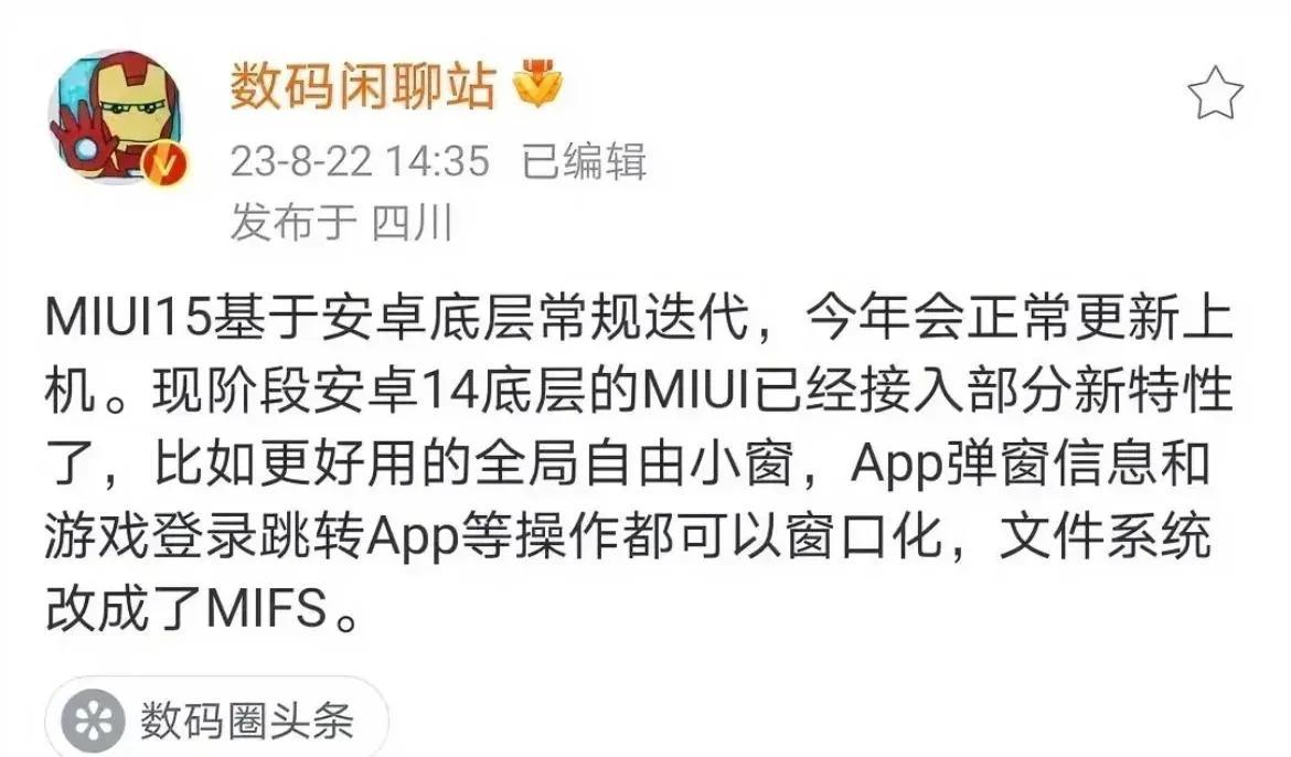 MIUI也要鸿蒙化了！根据多方消息，MIUI 15将是MIUI系统最后大更新，之