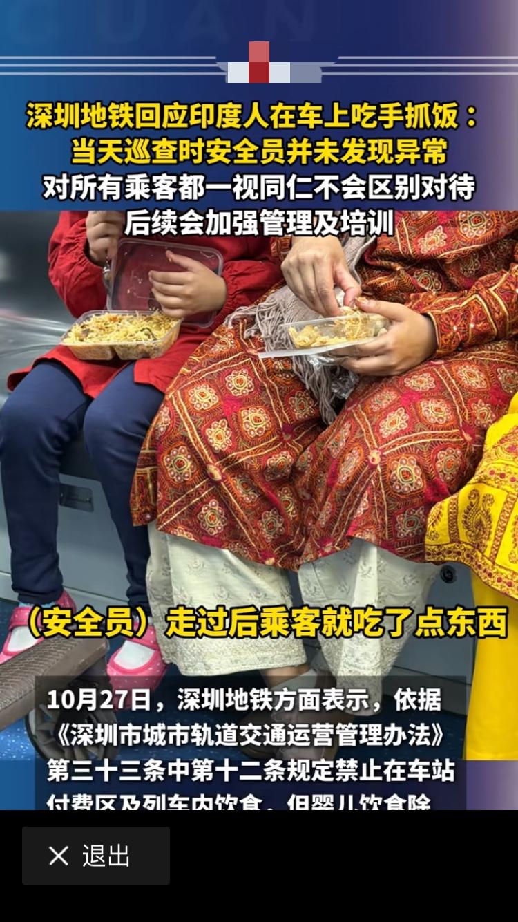 外国人地铁吃手抓饭，没有被禁止是因为他们是外国来的贵宾，不了解国内的规章制度。来