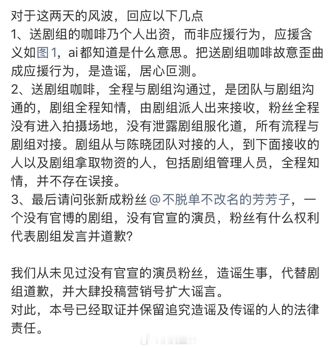 提前和剧组沟通好送剧组咖啡被故意曲解为粉丝应援上升辱骂真的离谱，支持陈晓方合理合