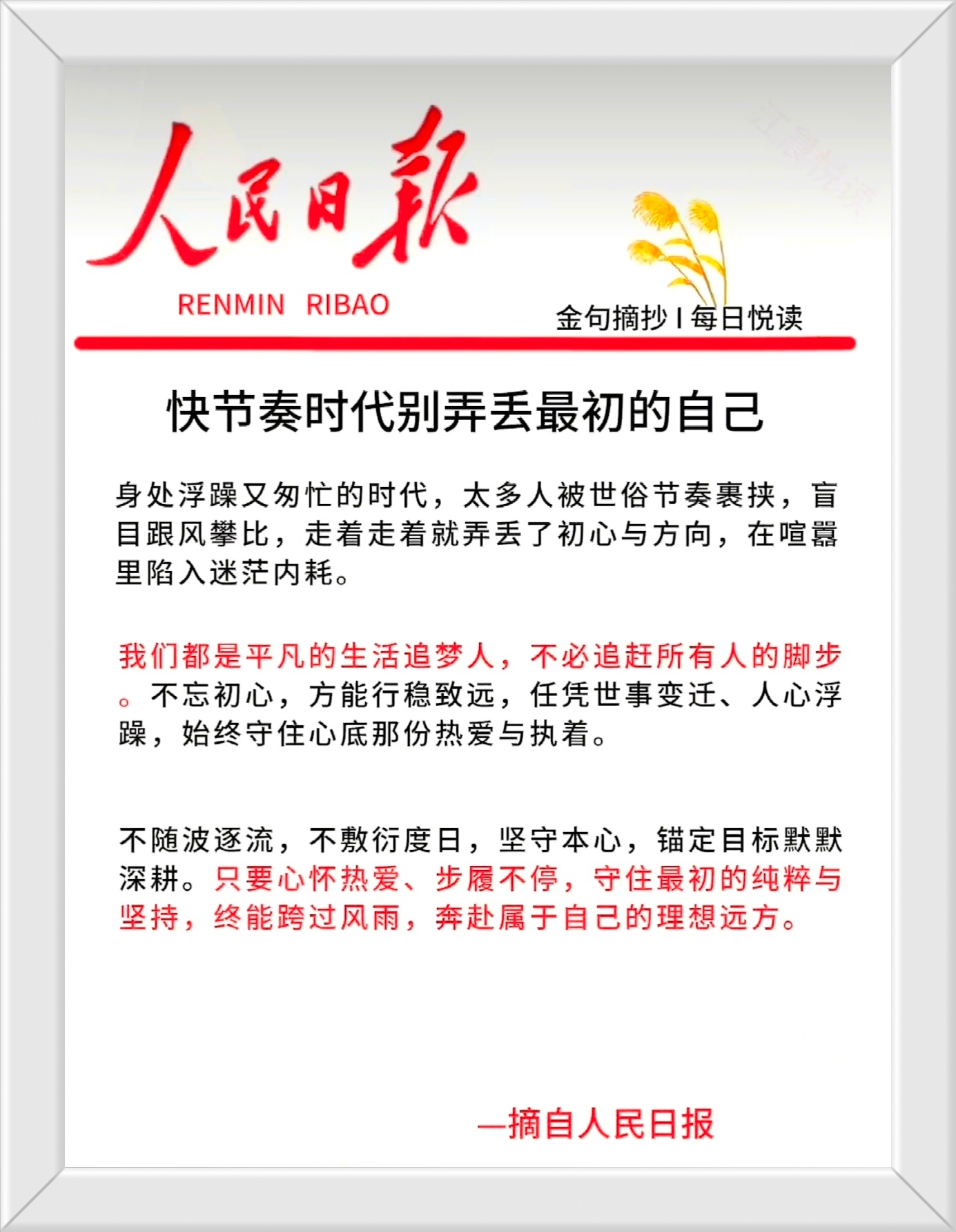 不忘初心，方能行稳致远，任凭世事变迁、人心浮躁，始终守住心底那份热爱与执着。 不