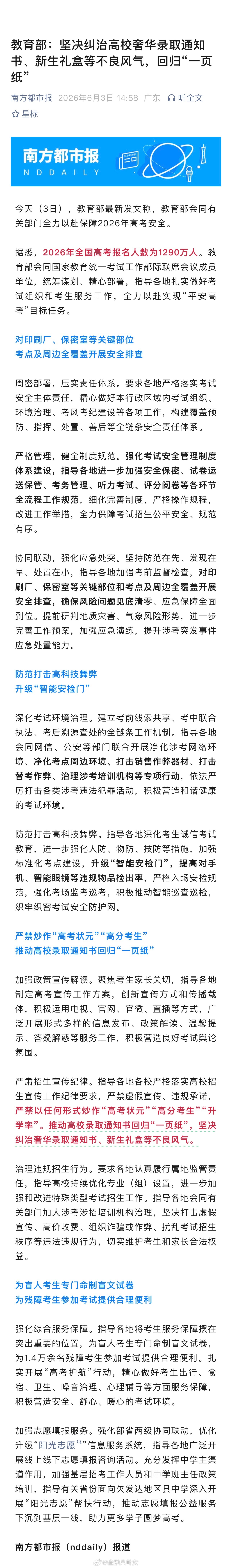 教育部：坚决纠治高校奢华录取通知书、新生礼盒等不良风气，回归“一页纸”