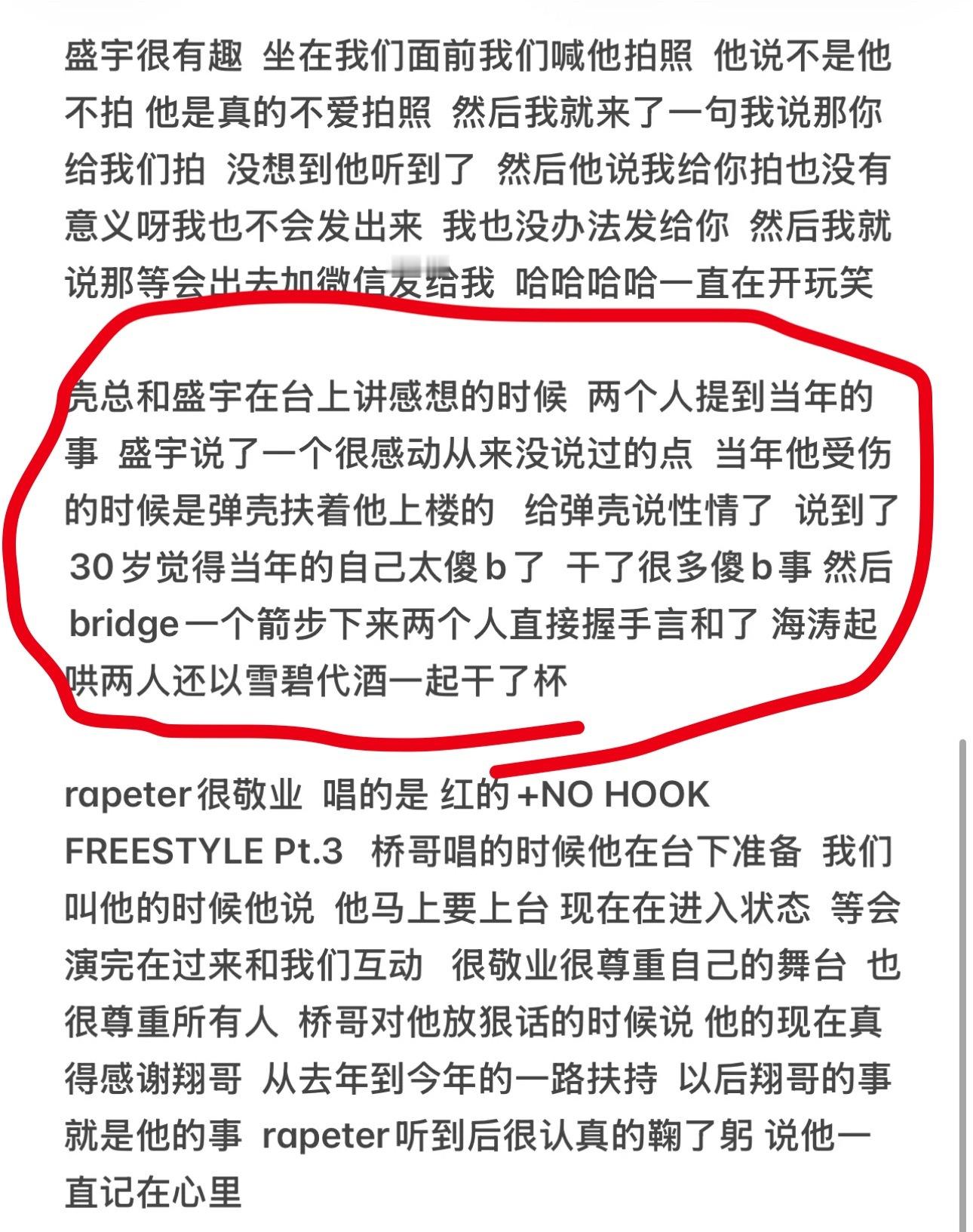 巅峰对决观众repo：盛宇和弹壳聊天聊性情了，说自己受伤是弹壳扶着自己上楼。弹壳