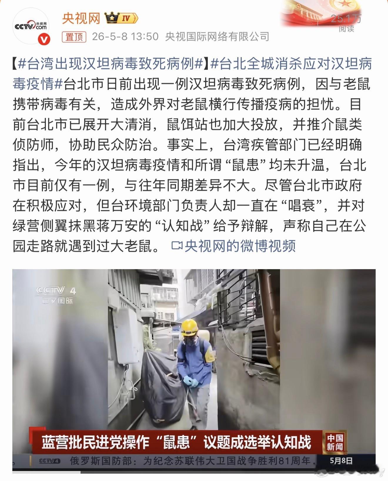 台湾出现汉坦病毒致死病例台湾省有病例了！ 