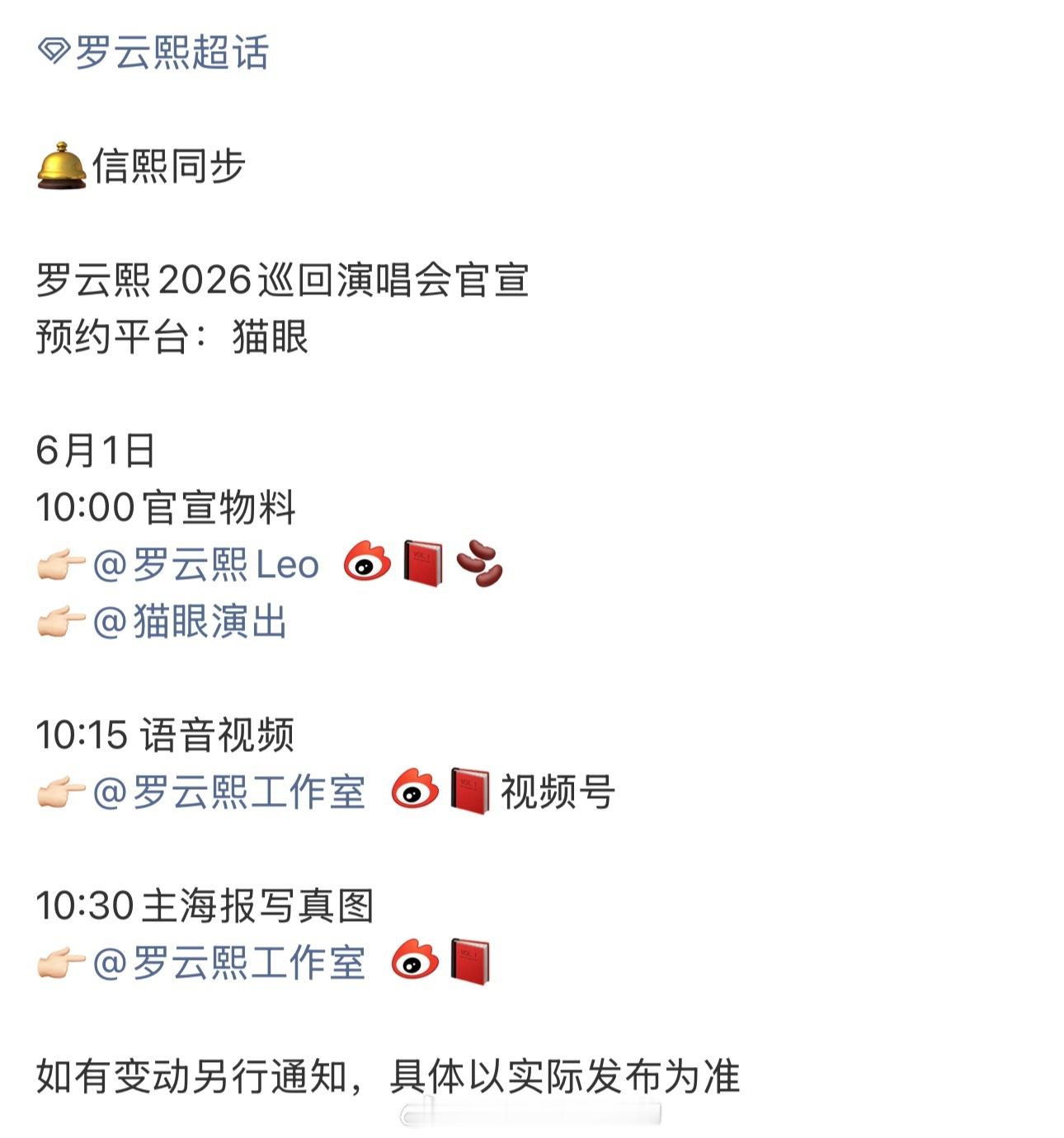 罗云熙2026巡回演唱会明天官宣有官宣物料语音视频主海报写真图期待歌手罗云熙，燥