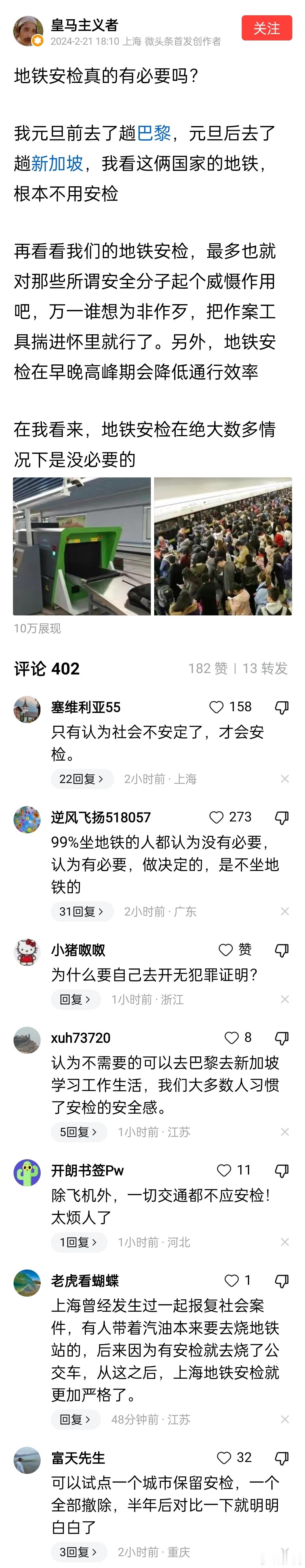关于安检的问题，经常引发讨论。 ​​​