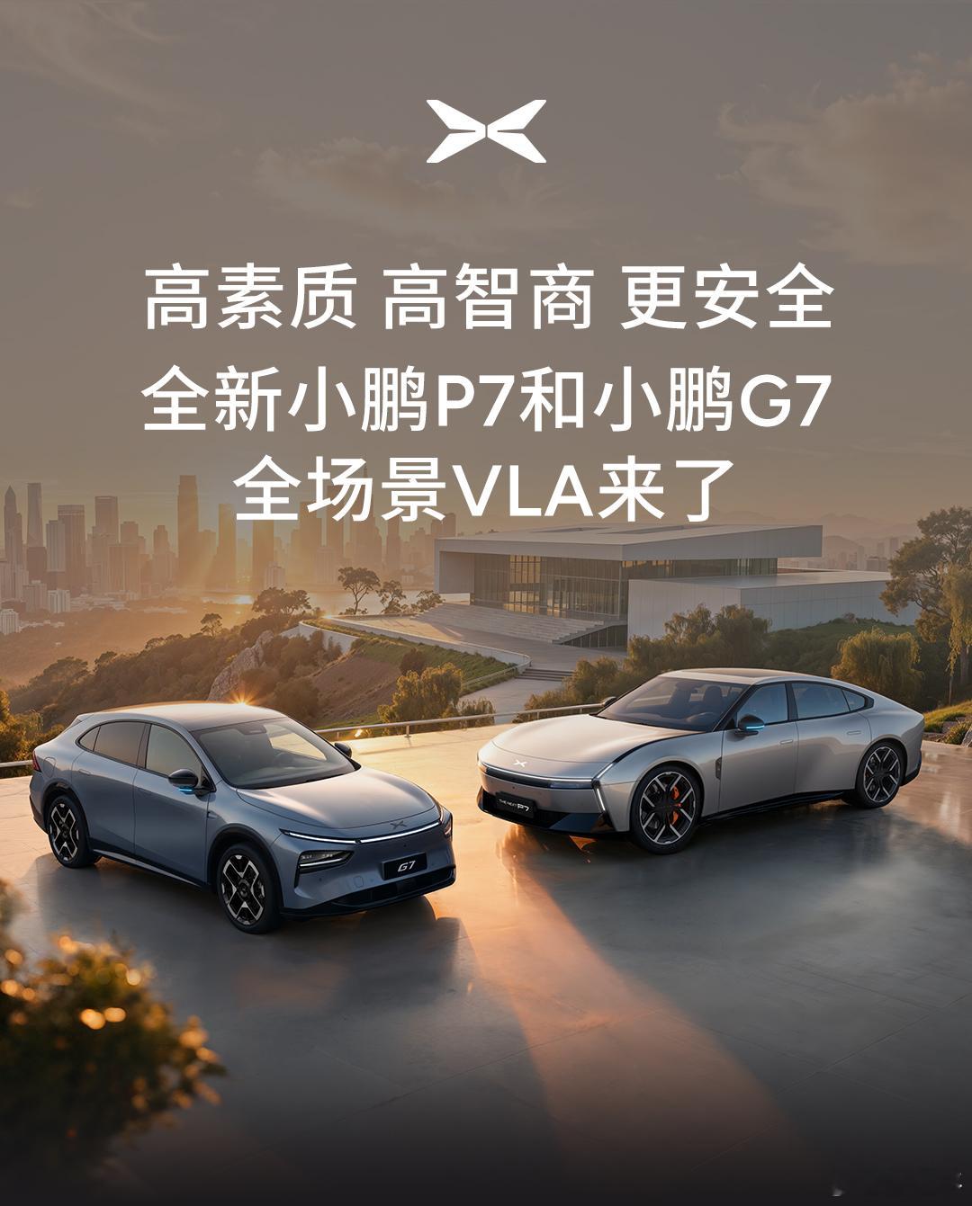 小鹏双7齐发全场景VLA小鹏VLA来了。G7和P7这下是全新体验了。 ​​​