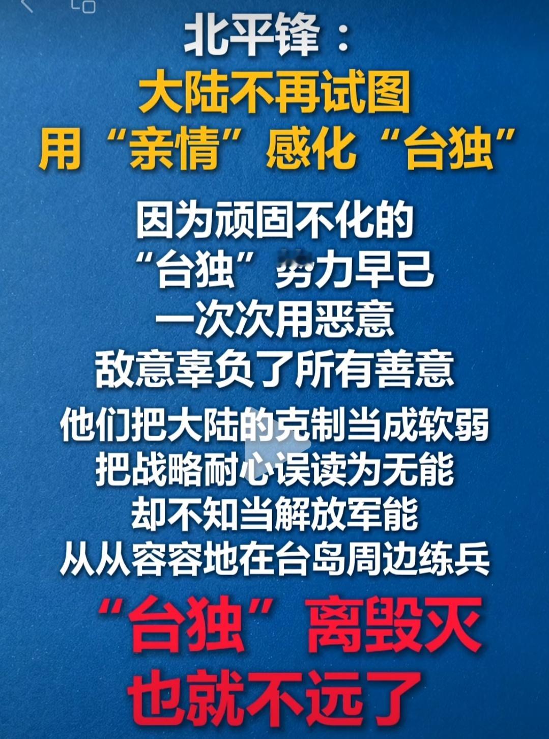 大陆不会停下统一的步伐必須解決割據政權 才能完成祖國統一！ 