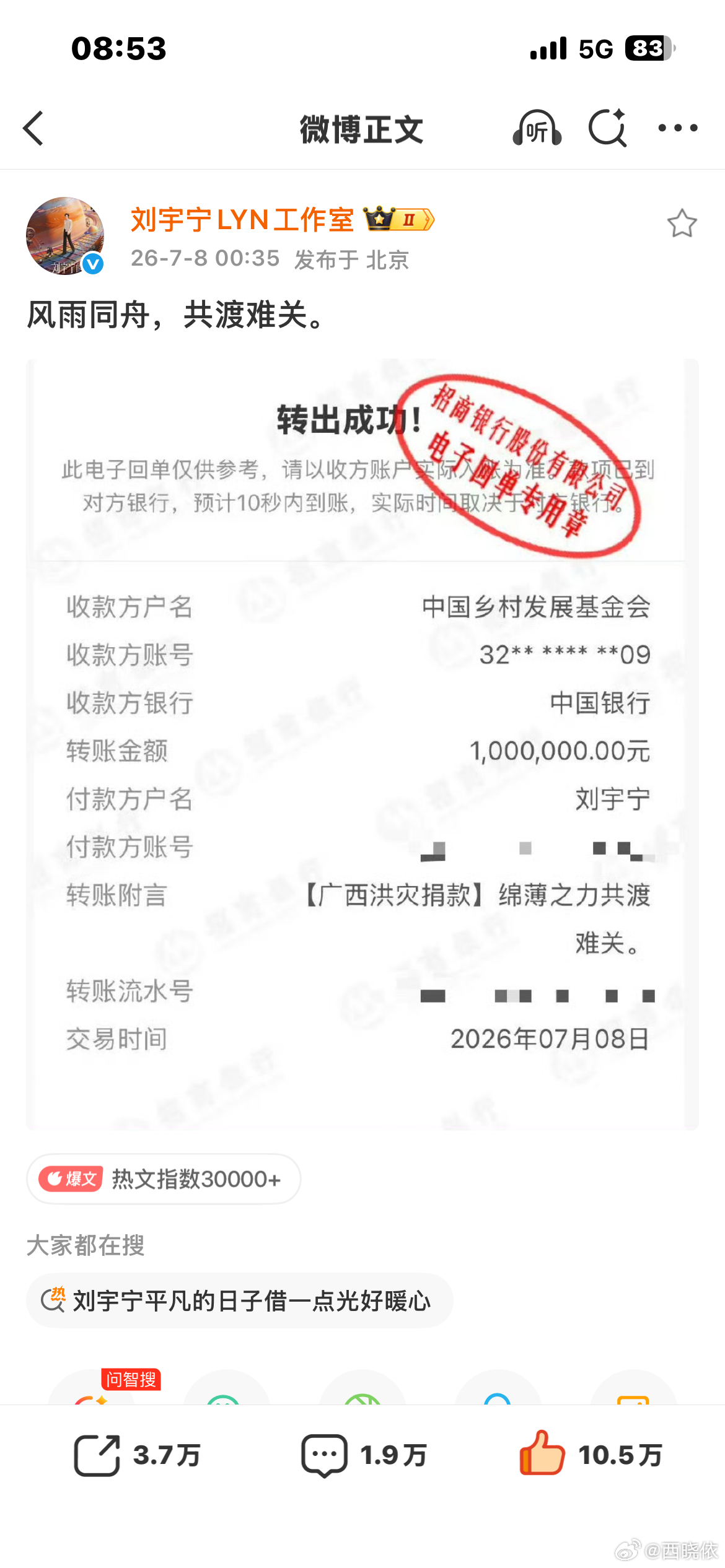 刘宇宁捐款百万驰援广西/刘宇宁 和广西风雨同舟，共度难关。