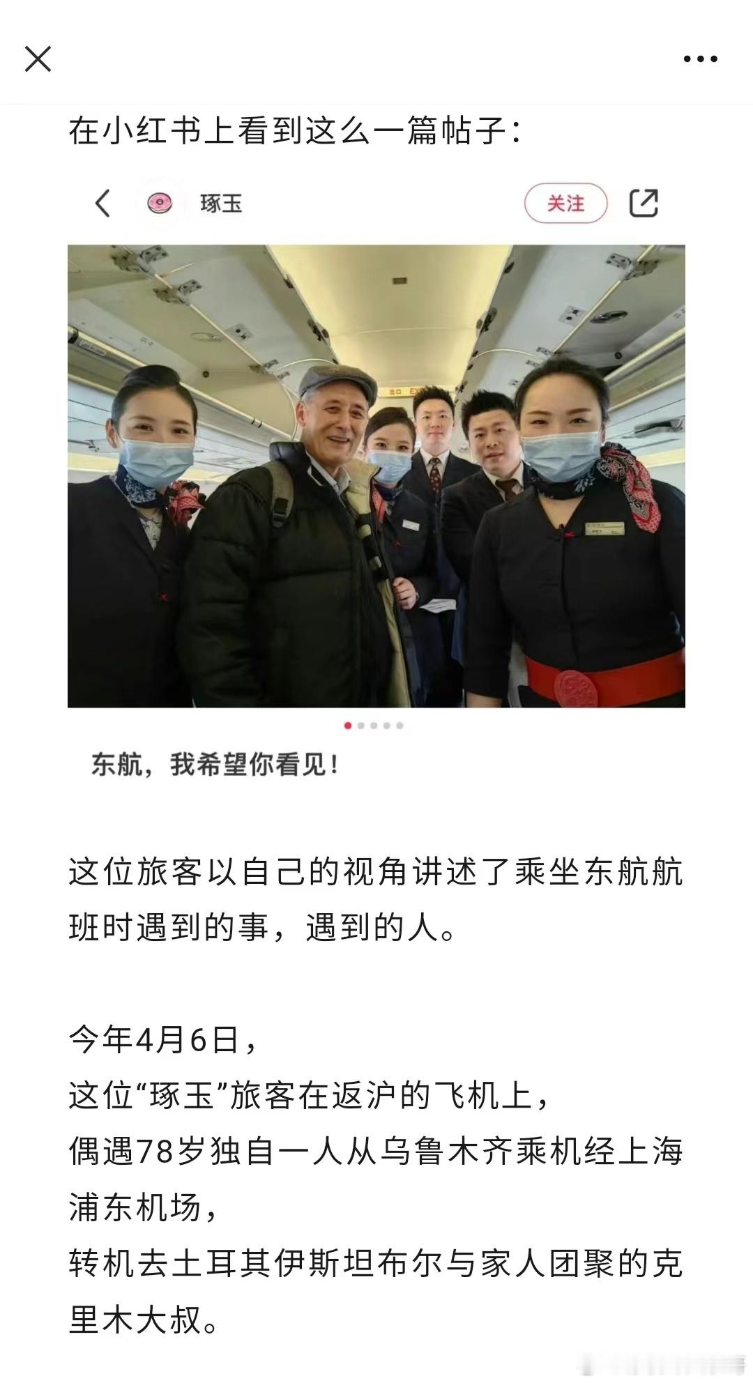 东航看见了 ​​​