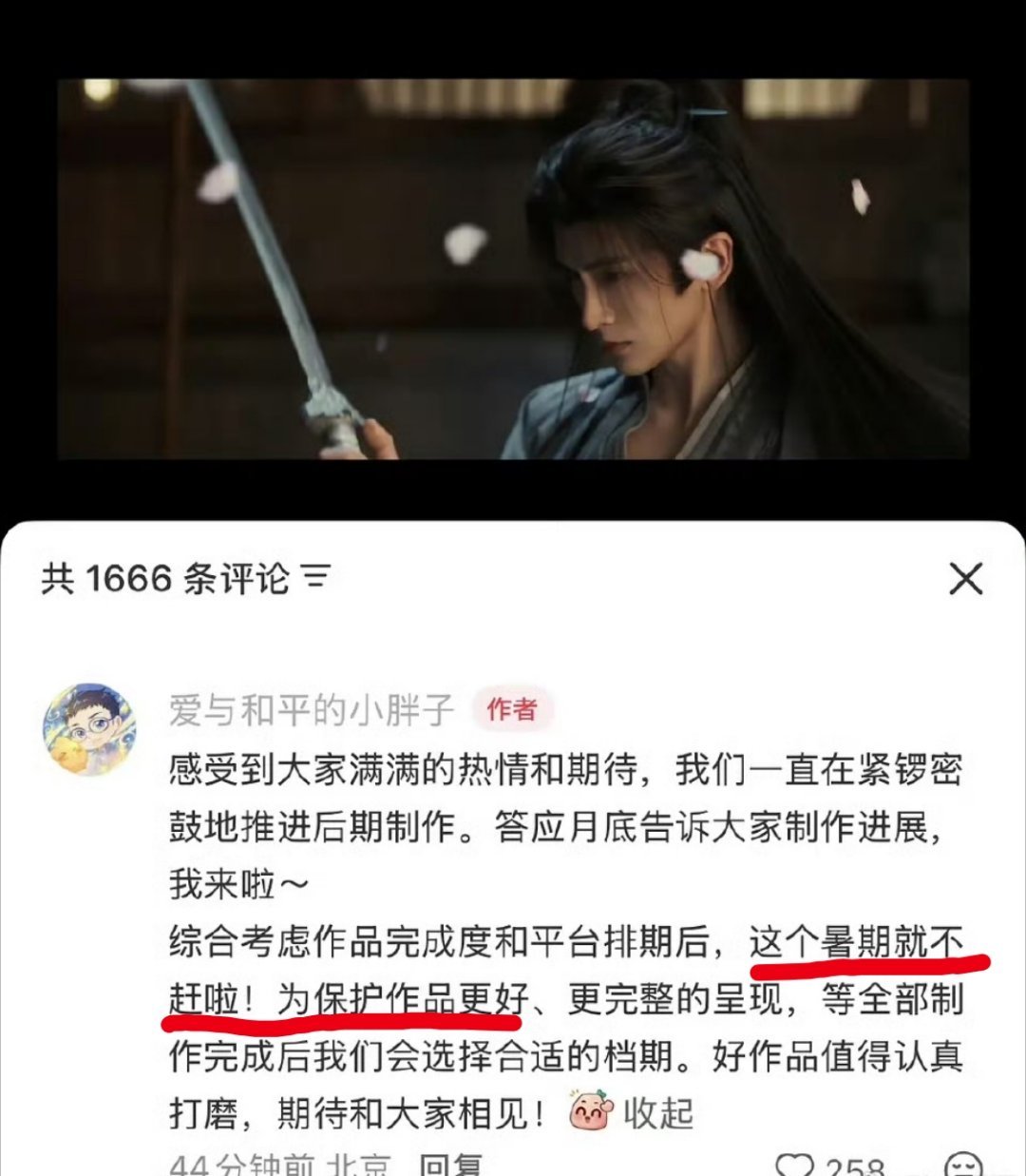 戏精王说，《来战》不在暑期档 