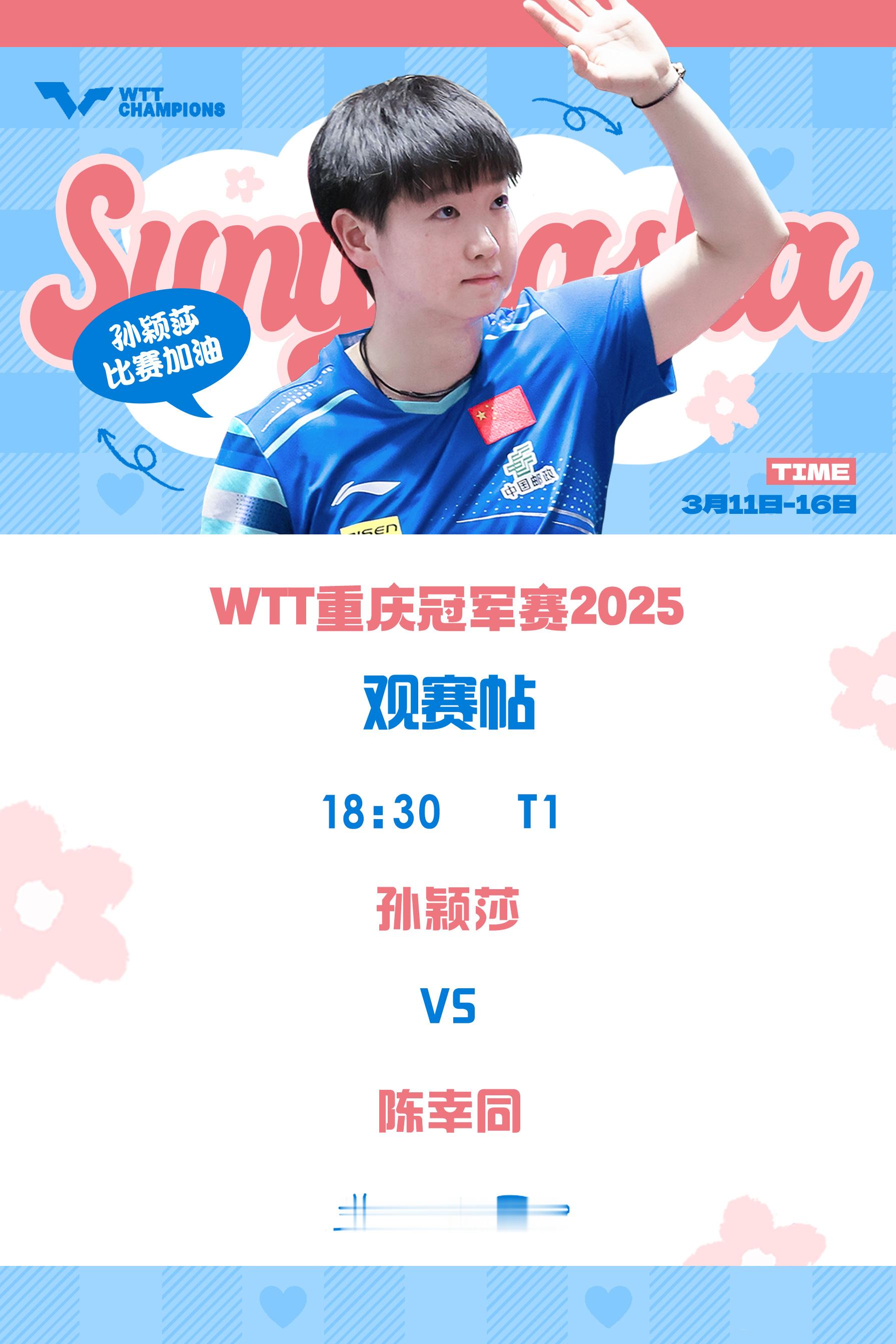 SUN颖战莎场[超话]  🏓wtt重庆冠军赛2025 【3月16日女单决赛观赛