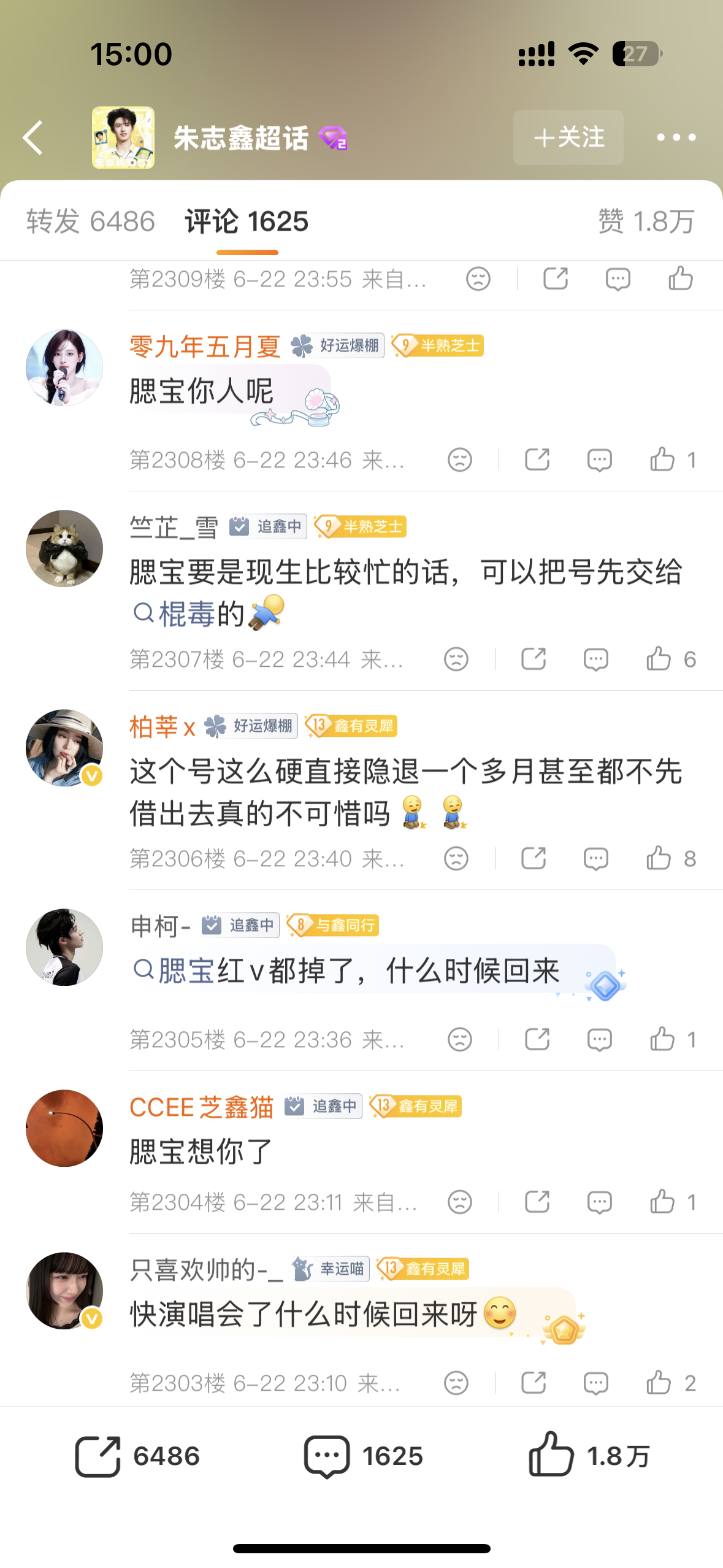 护腮宝粉丝笑死我了 