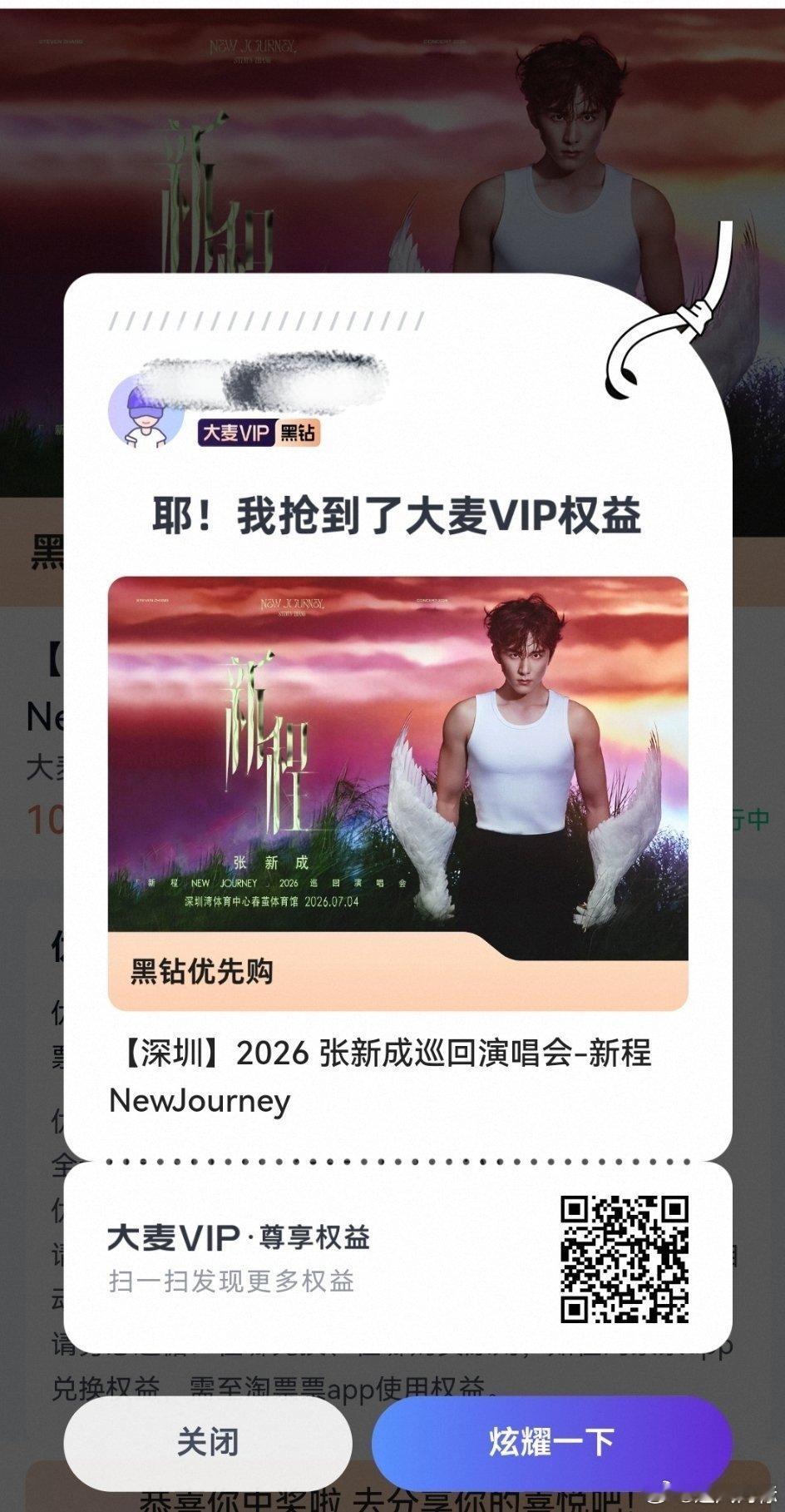 张新成演唱会 开票即清零，秒罄速度震惊全网！11万星辰的共同奔赴，只为赴一场与张