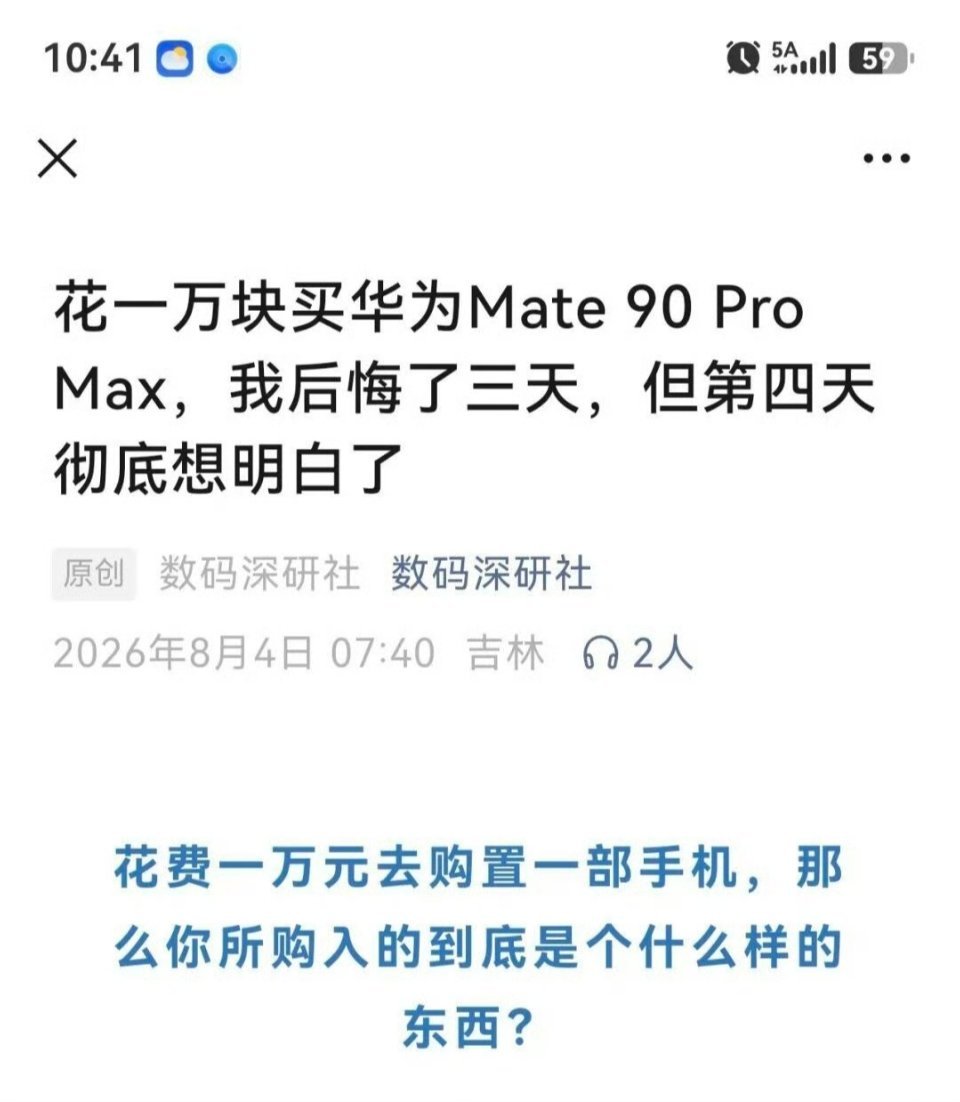 在哪买的华为Mate90 Pro Max？ 
