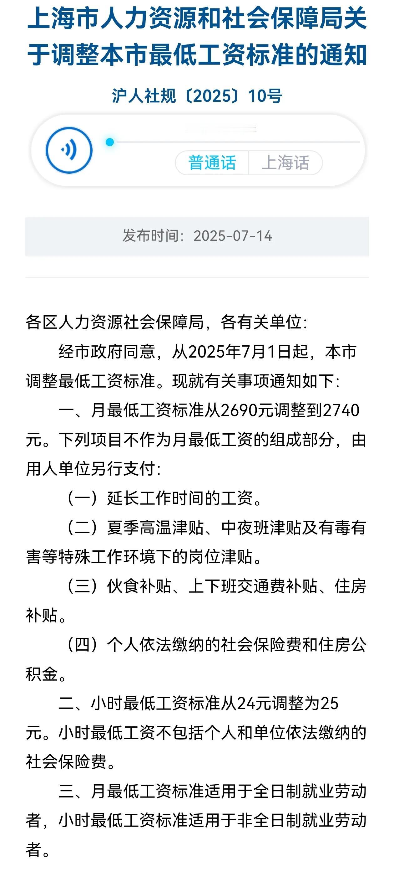 上海2025年养老金调整细则公布前，先提高了最低工资标准，涨了多少呢？

根据上