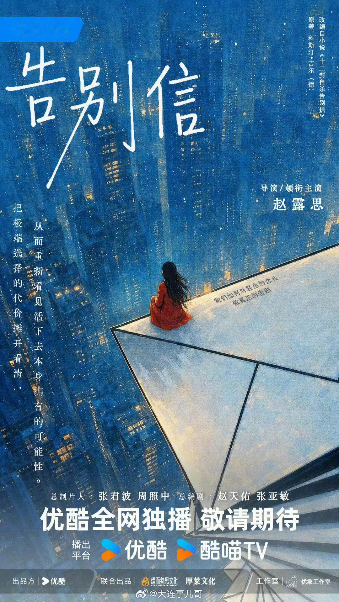 优酷首个官宣告别信优酷这个话题吓我一跳，我以为优酷自己官宣告别，看了内容原来如此