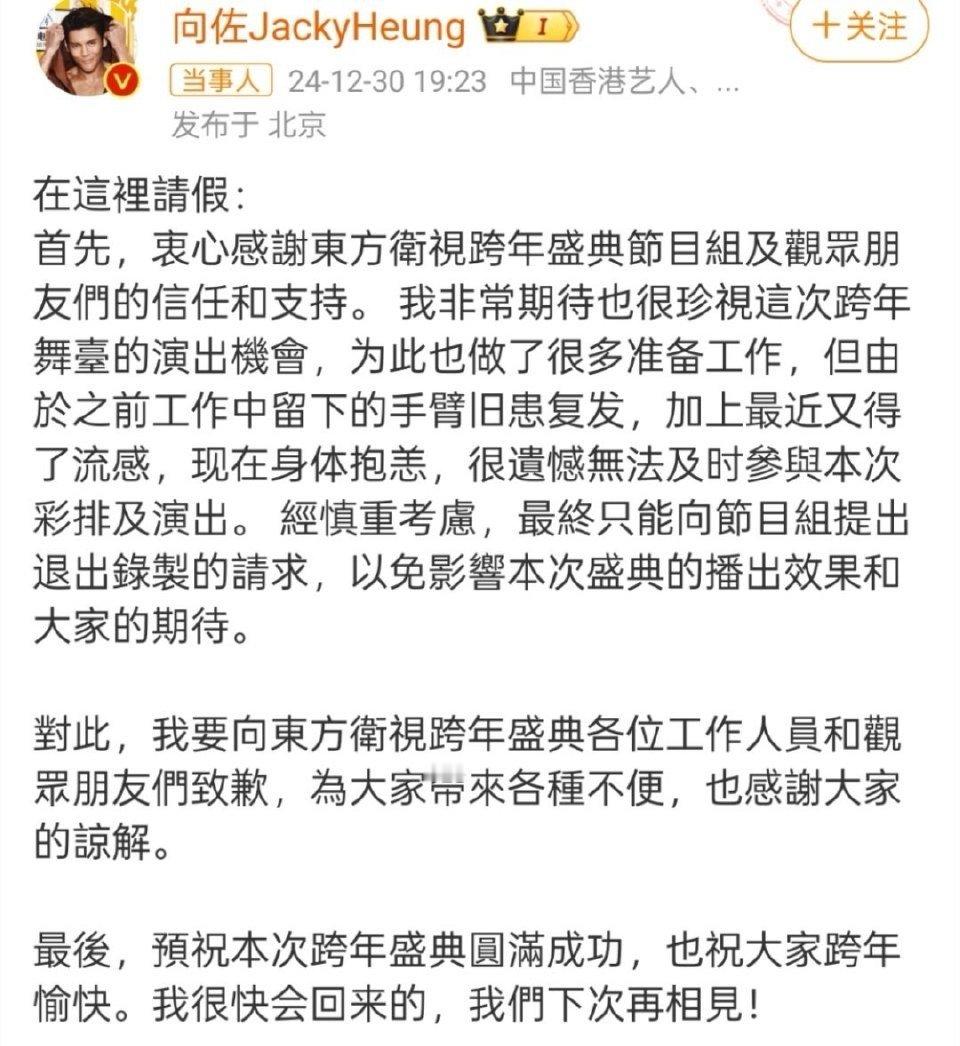 向佐致歉 身体健康真的很重要的！向佐早点康复吧！ 