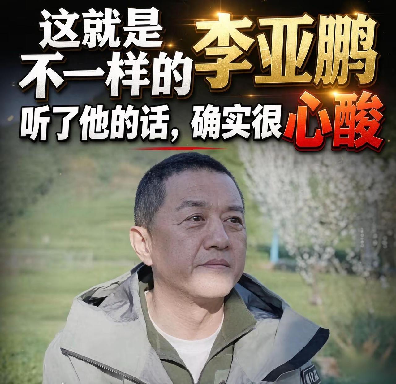 提起李亚鹏，很多人最先想到的是影视作品里的角色，而近些年大家讨论更多的，是他创业