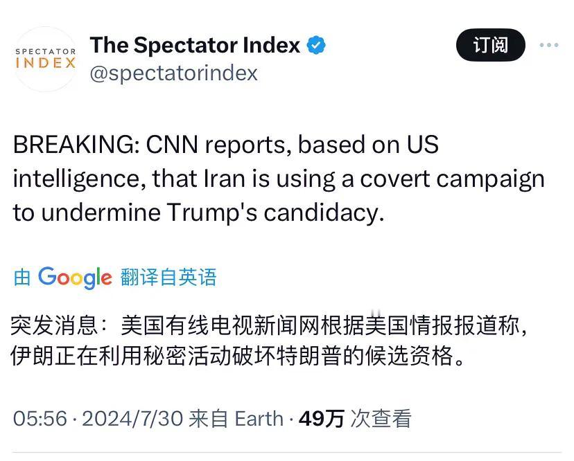 CNN报道称，根据情报显示，伊朗正在利用秘密活动破坏特朗普的候选资格。

[机智