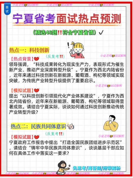 2025宁夏省考面试热点预测🔥省考面试必看！