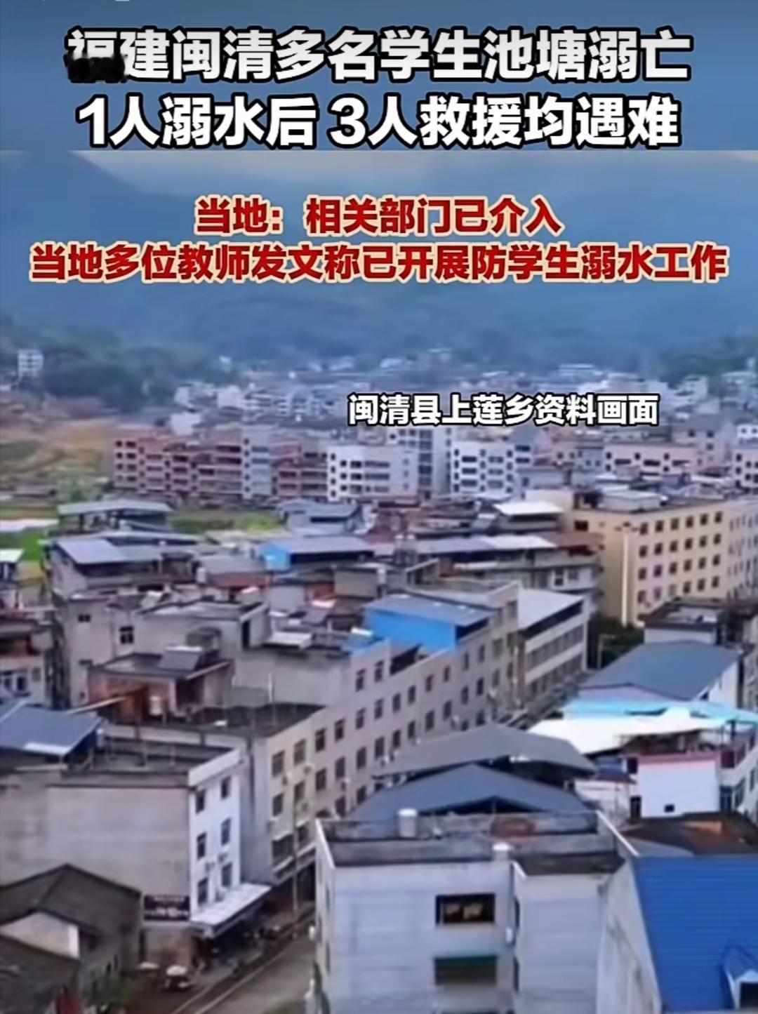 福建，4名小学生溺亡，本不该发生：
 
1、事发地是村里废弃的深水池塘，不是普通