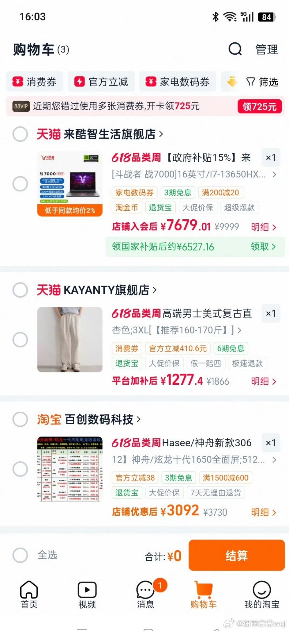 618巅峰优惠清单 终于把购物车清空啦！这次618真的没忍住，不仅拿下了心心念念