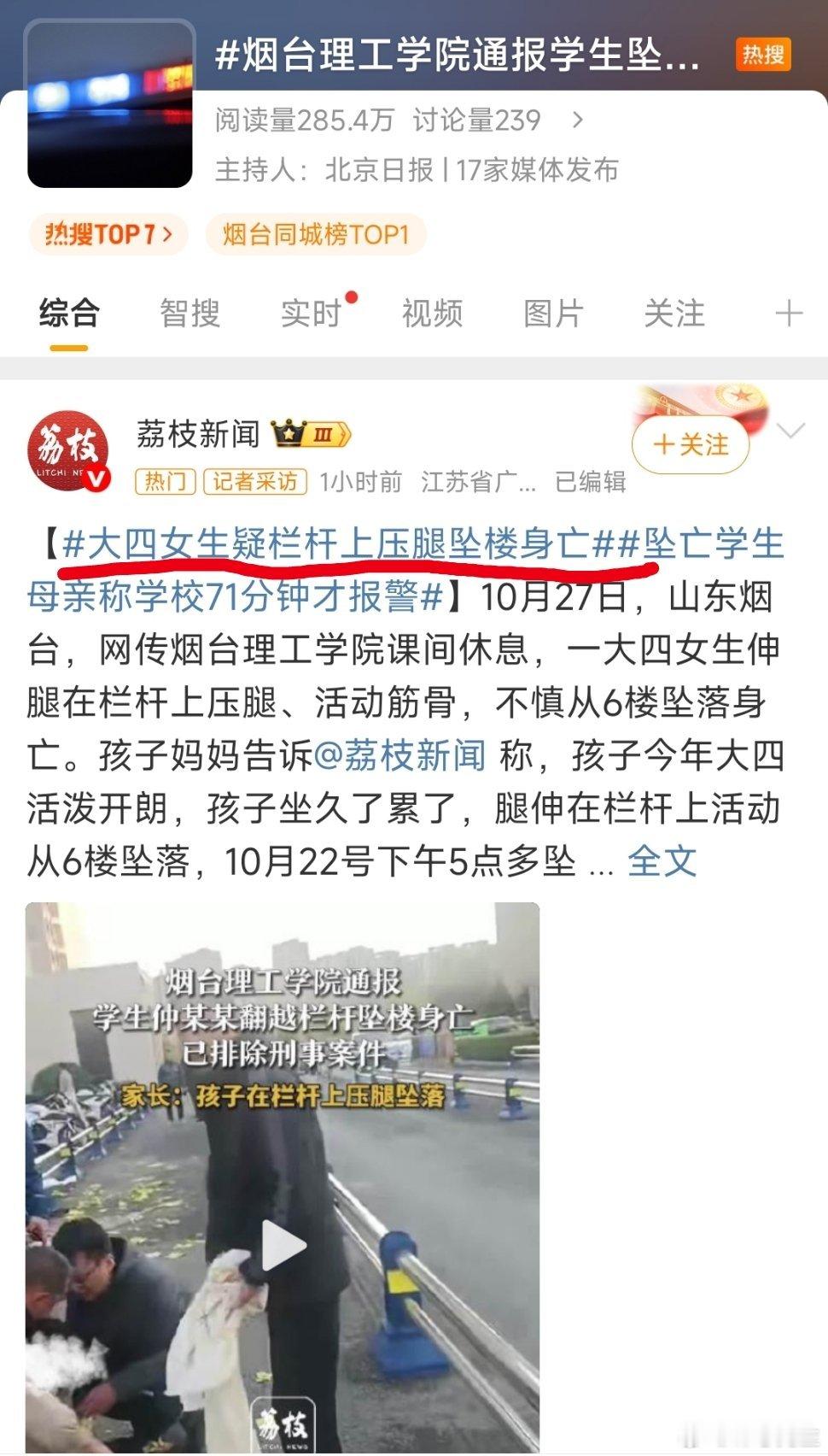 烟台理工学院通报学生坠楼身亡“压腿坠楼”和“翻越栏杆坠楼”这两种表述有歧义？ ​