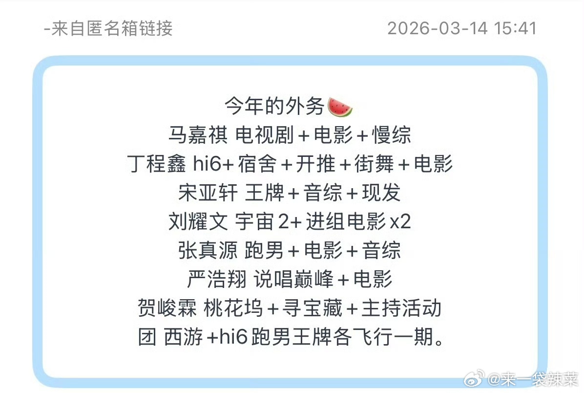 时代少年团 外务时代少年团2026年外务，你期待谁马嘉祺 电视剧+电影+慢综丁程