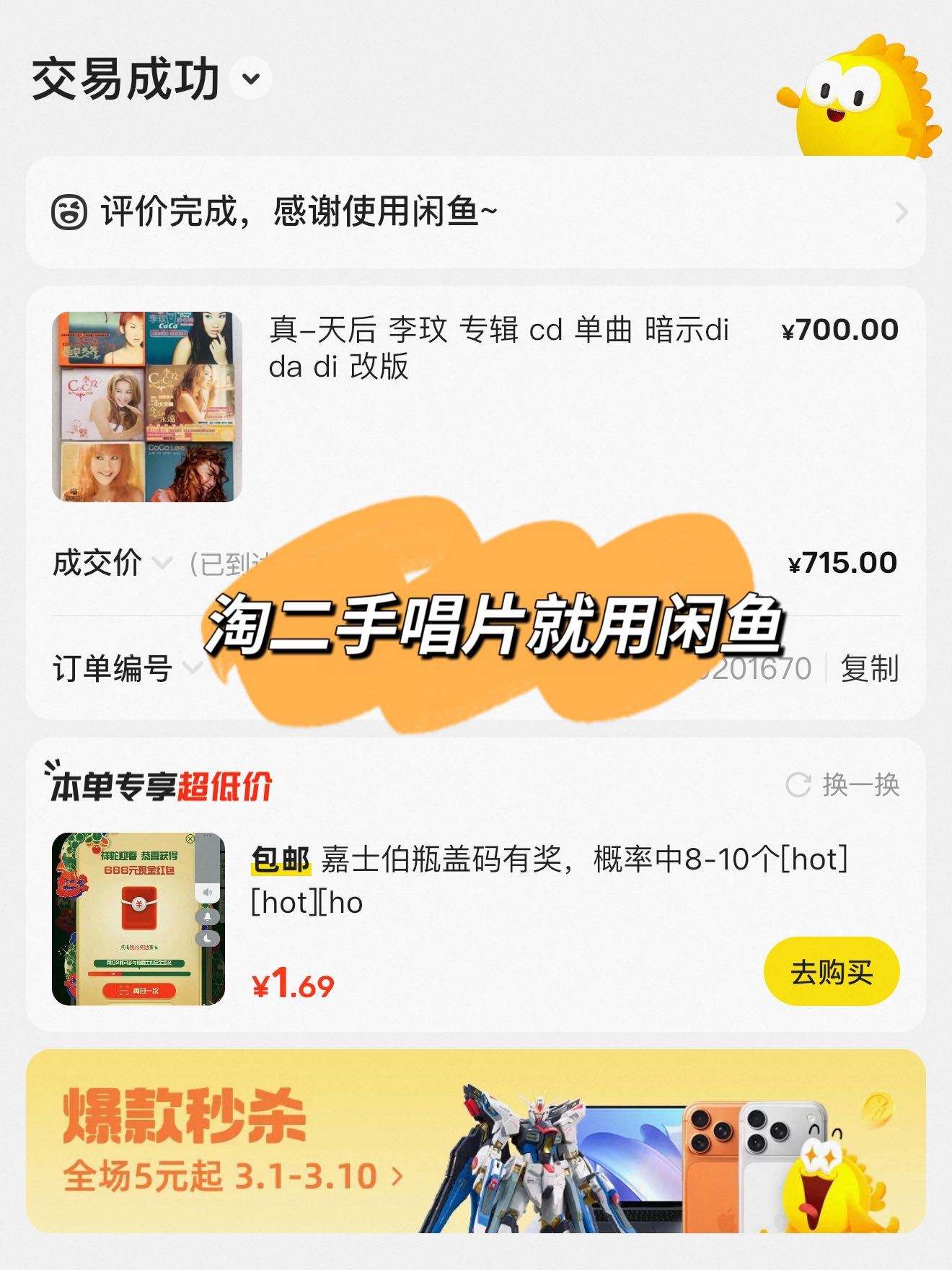 作为乐评人兼唱片收藏爱好者，我的日常生活早就被闲鱼承包了，真的一刻也离不开。从小