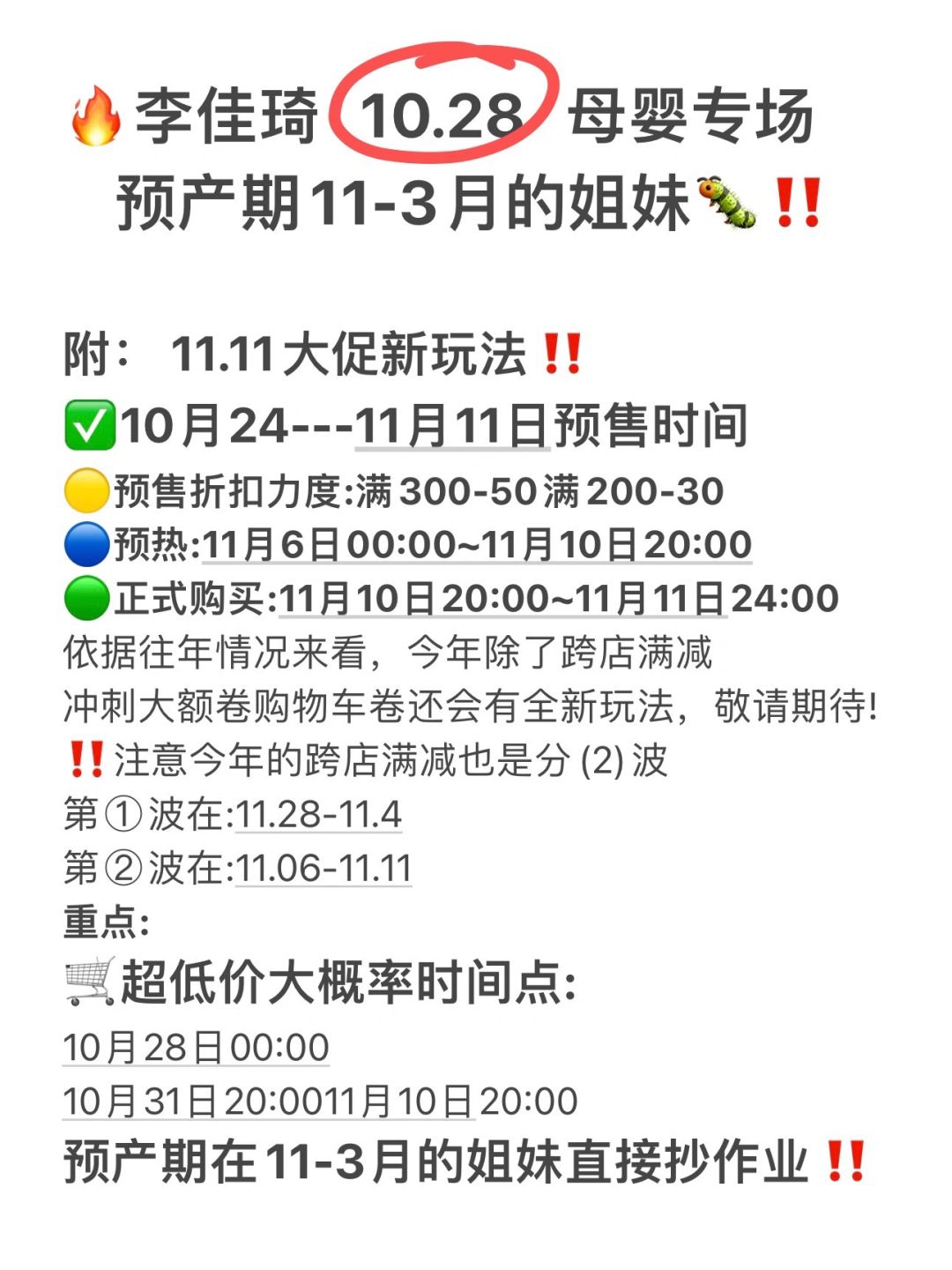 奔走相告🔥李佳琦10月28日母婴节太🐮了‼️