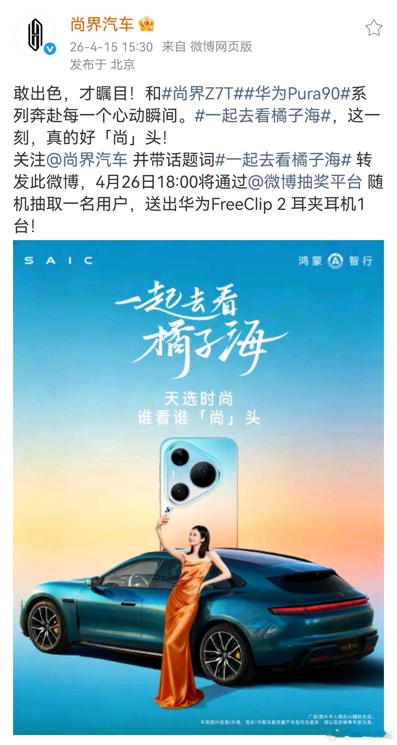 好家伙，这波会玩啊，一起来抽FreeClip 2！一起去看橘子海