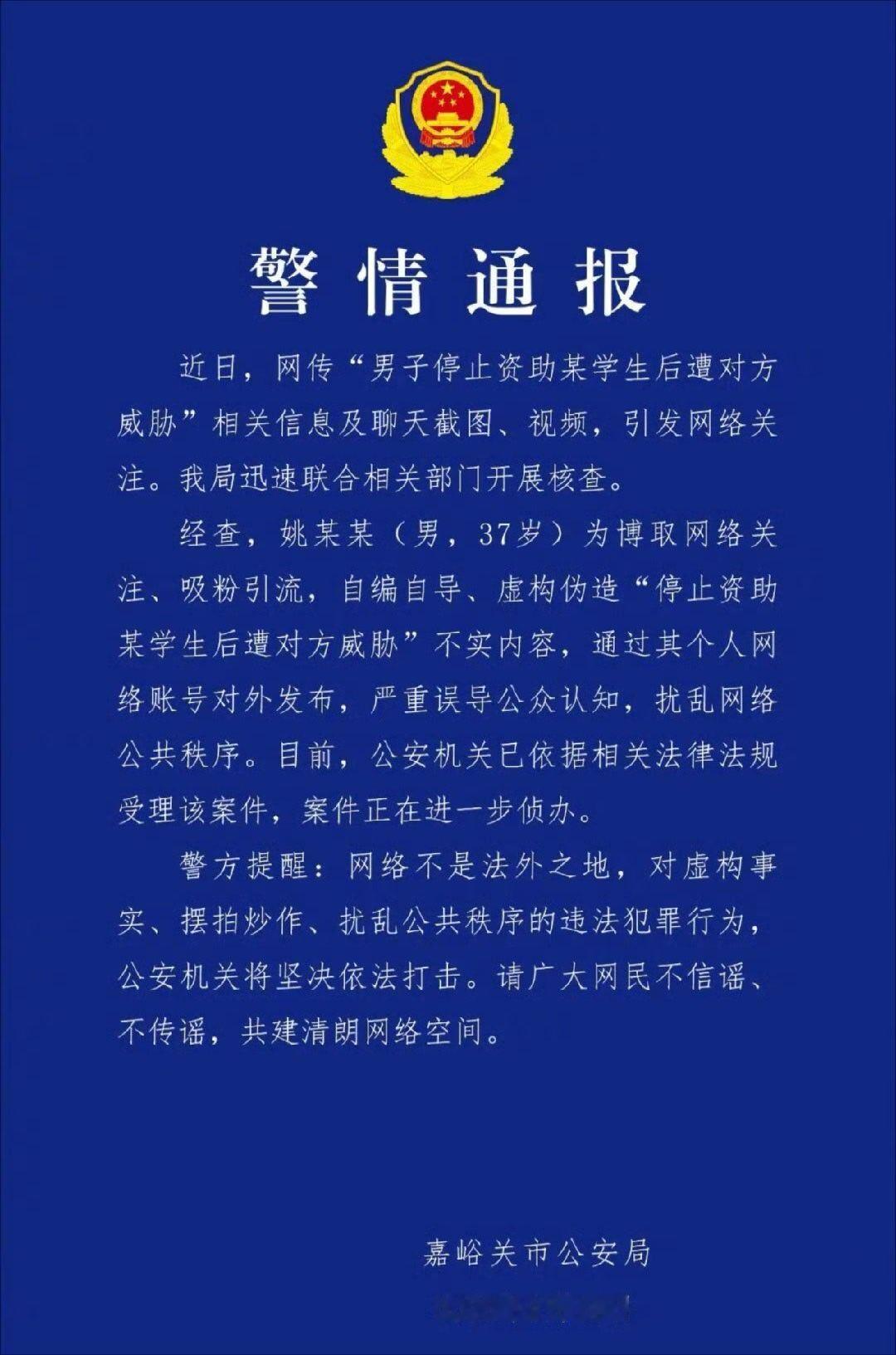 官方通报男子编造女生催资助 网络叙事很容易挑动情绪，这次事件给大家敲响警钟：别被